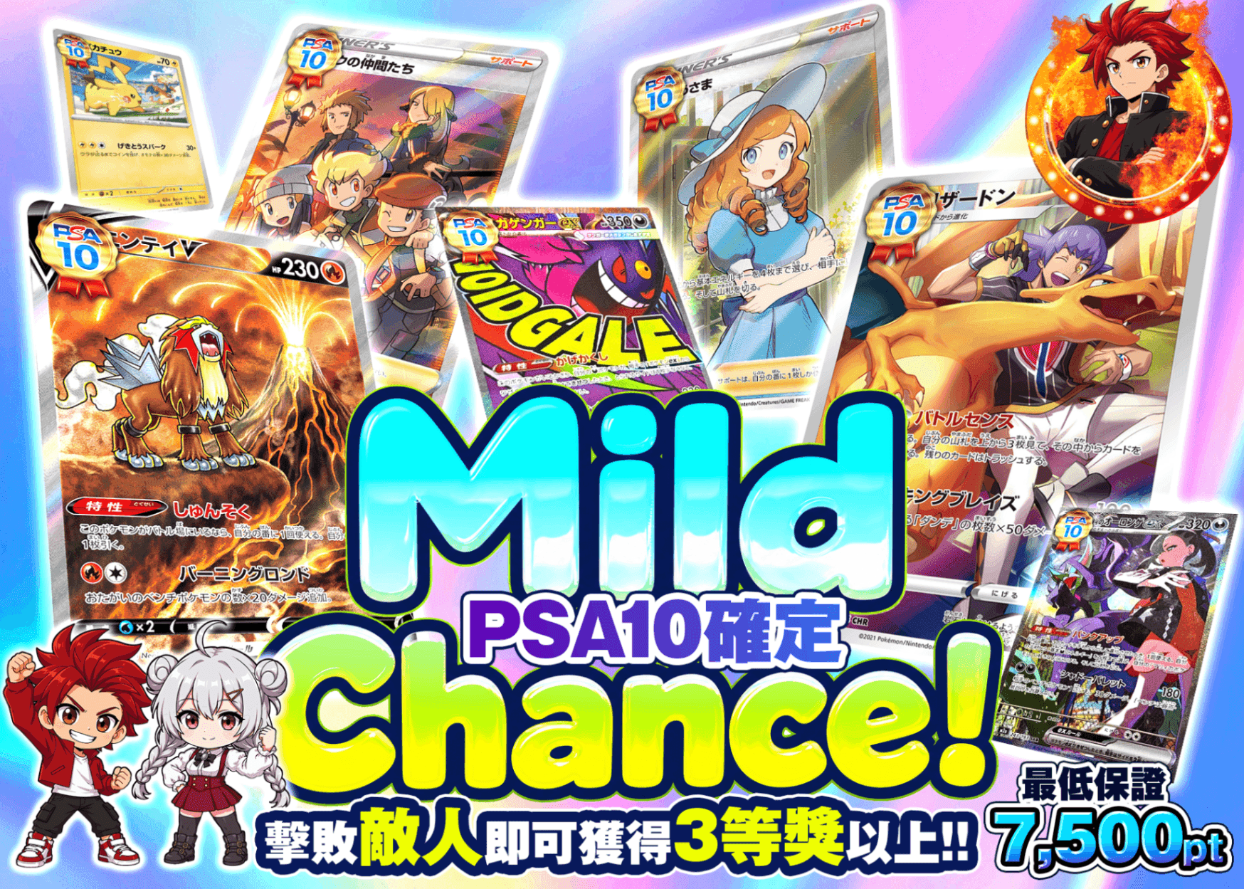 寶可夢卡牌盲盒 PSA10確定 マイルドチャンス！ | 在線Clove盲盒