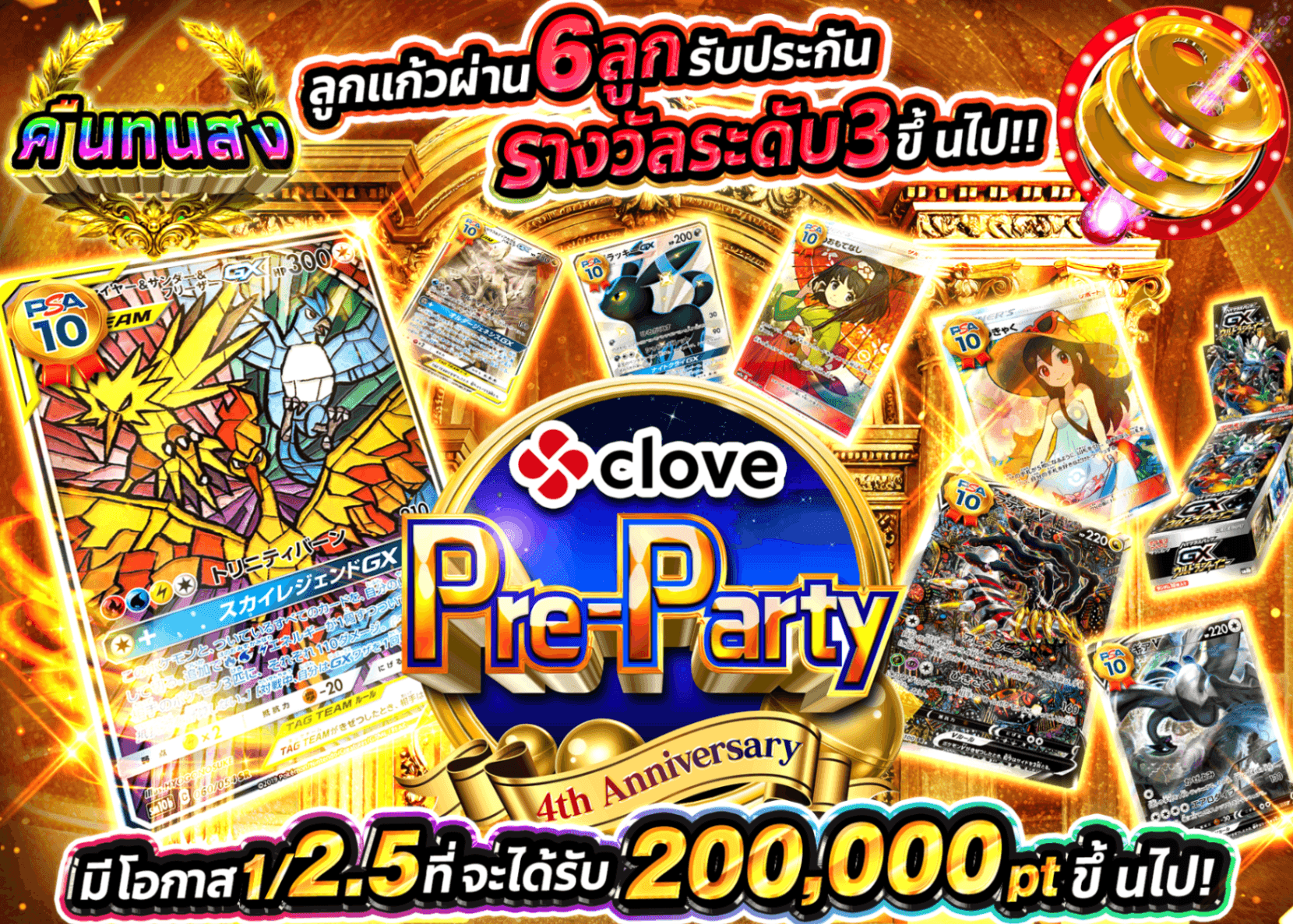 มิสเตอรี่แพ็ค Pokémon 4周年前夜祭 金のアーチ | Clove มิสเตอรี่แพ็ค