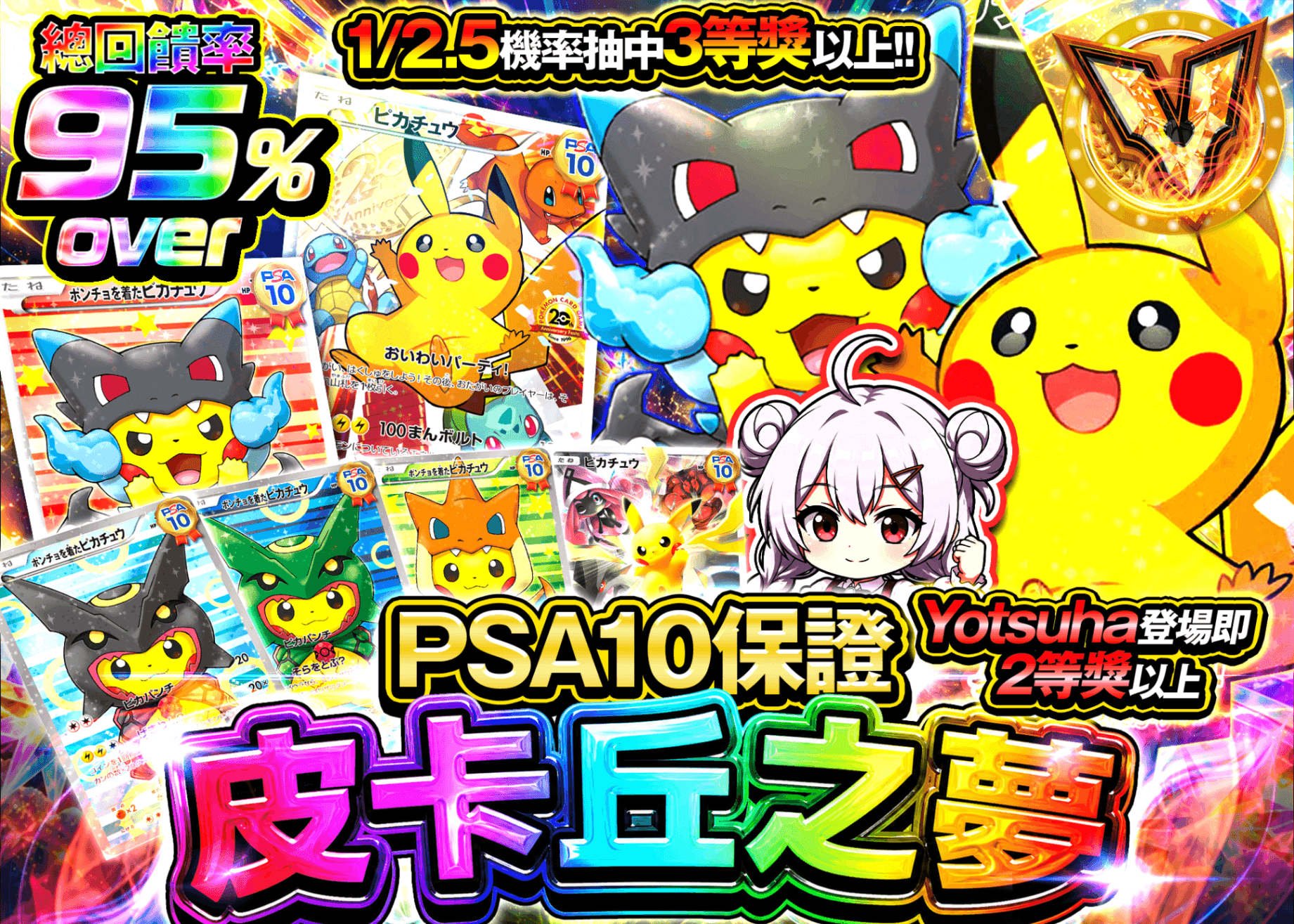 寶可夢卡牌抽卡 PSA10確定 ピカチュウドリーム | 線上抽卡就選Clove