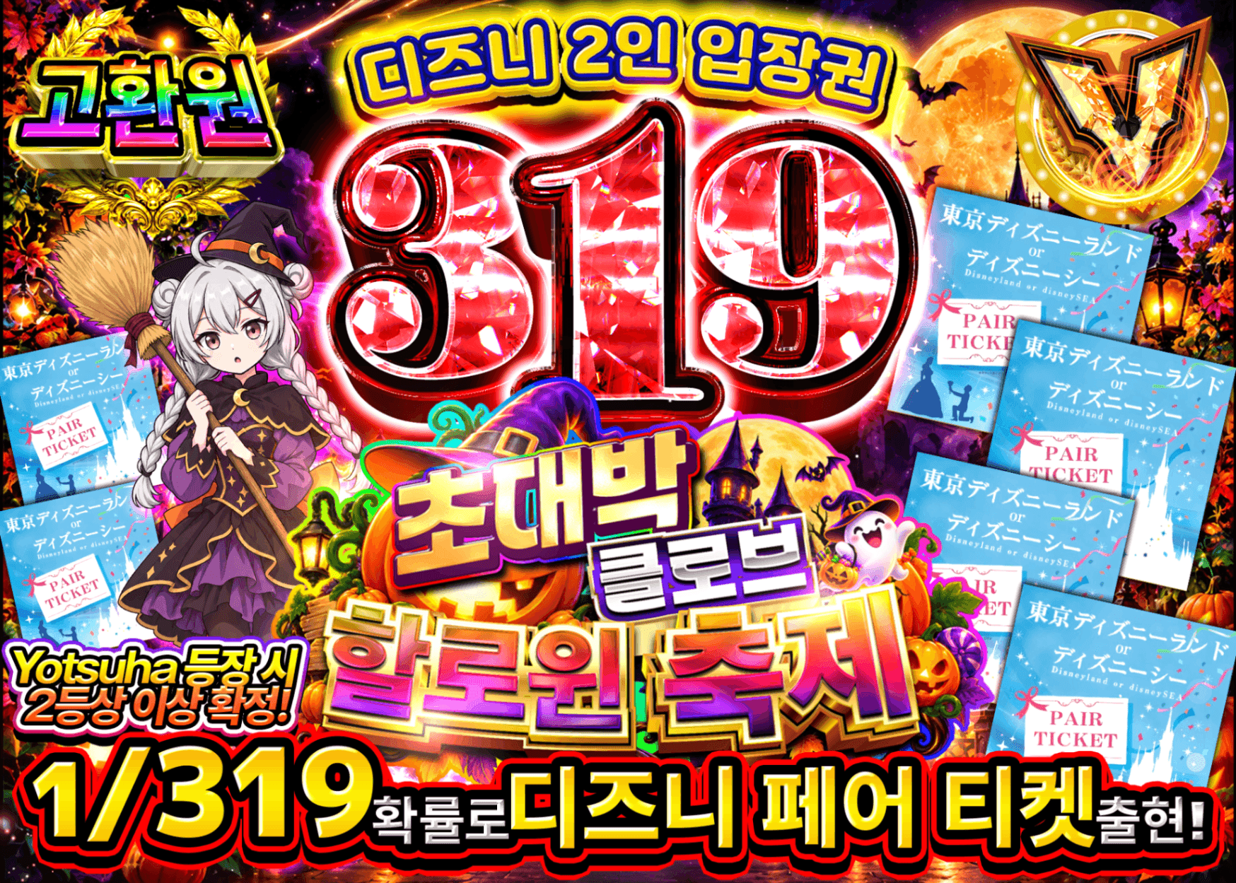 하비 오리파 ハロウィン_ディズニーペアチケット319Ver. | Clove 오리파