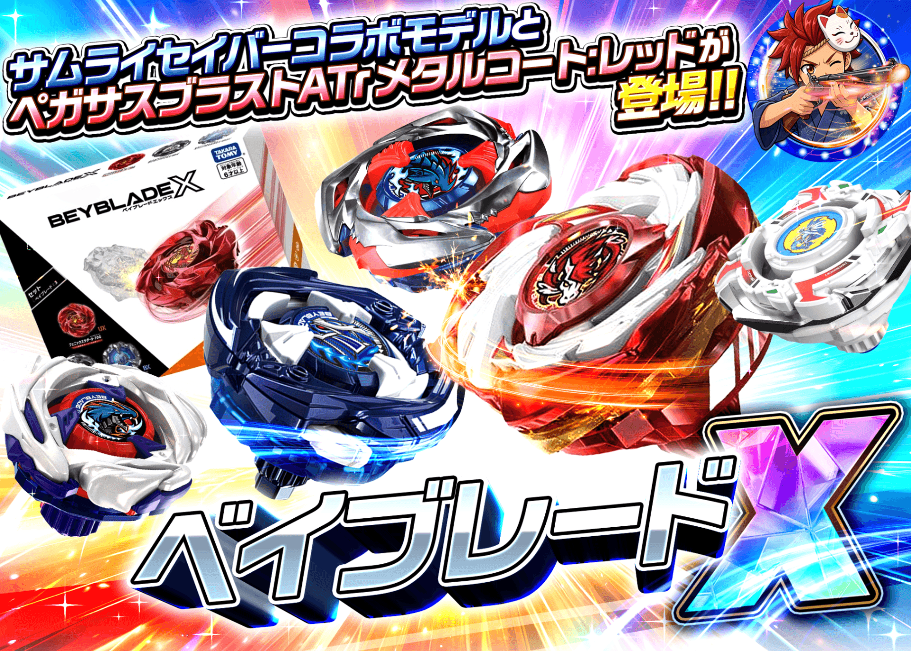 ホビーオリパ ベイブレードX | オンラインオリパ・ネットオリパのクローブオリパ(Cloveオリパ)