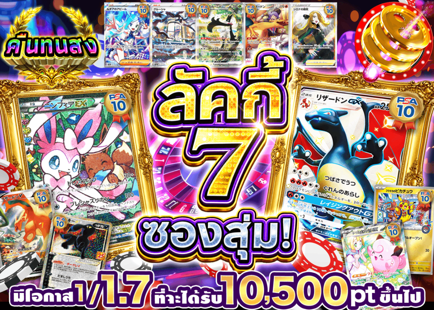 มิสเตอรี่แพ็ค Pokémon ラッキー7オリパ！ | Clove มิสเตอรี่แพ็ค