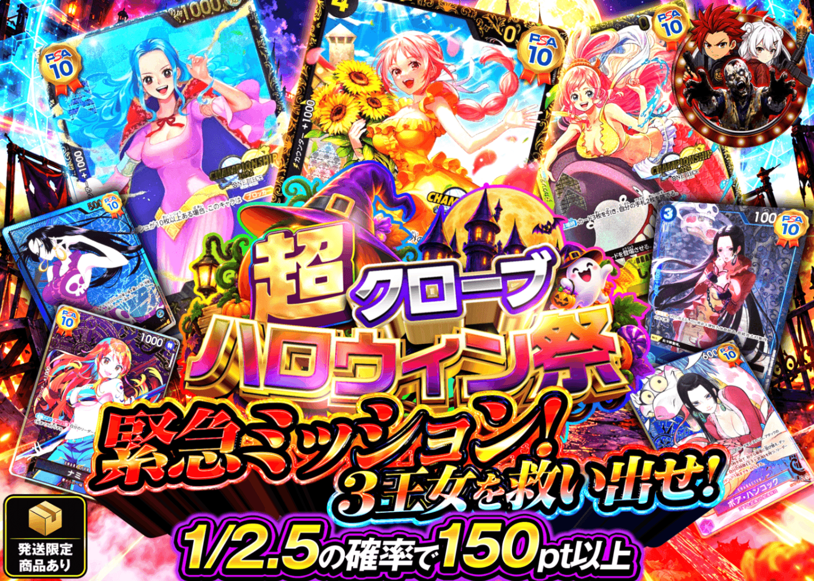 ワンピオリパ 緊急ミッション！3王女を救い出せ！ | オンラインオリパ・ネットオリパのクローブオリパ(Cloveオリパ)