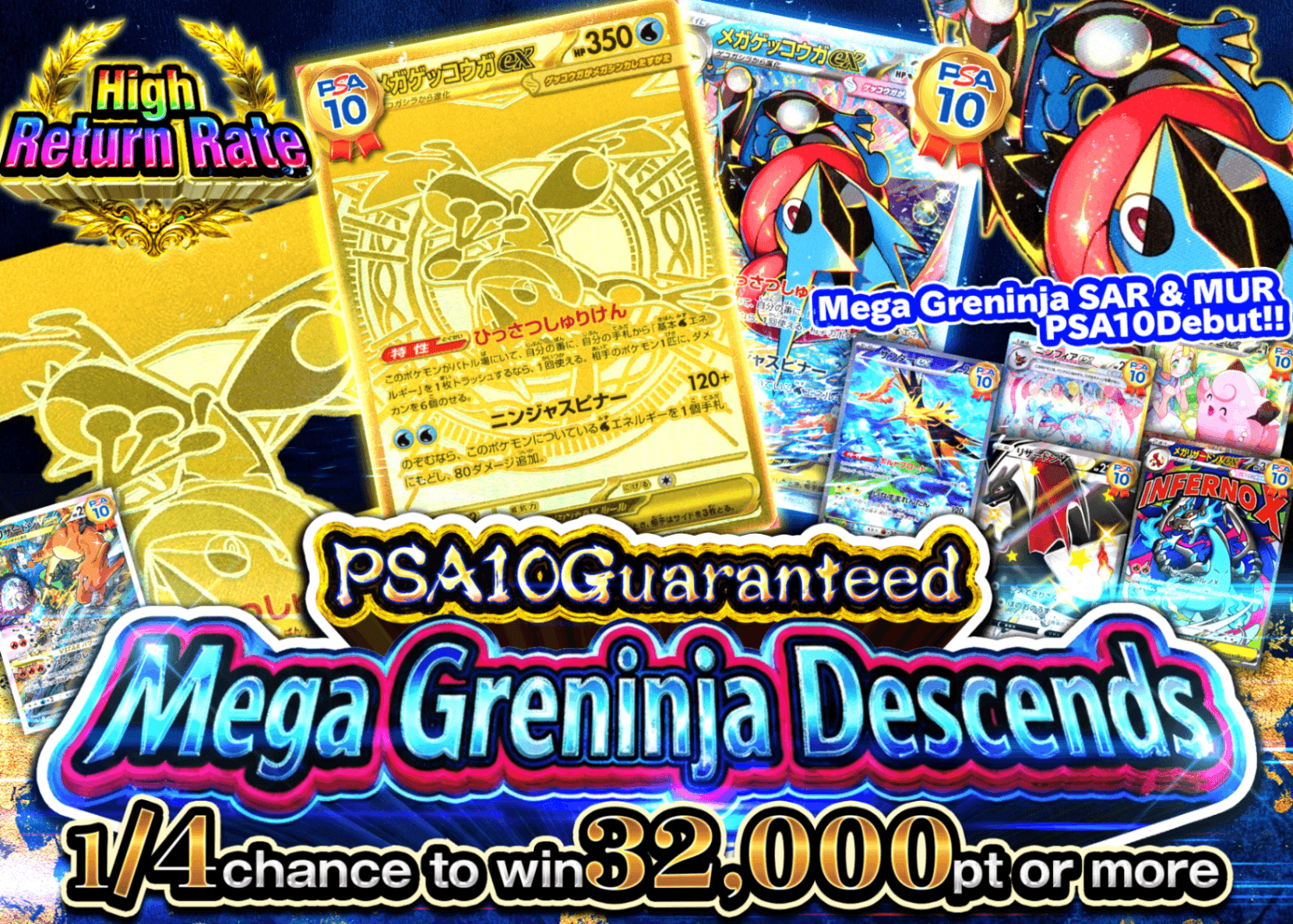 Mystery Pack PSA10確定 メガゲッコウガ降臨 | Clove Mystery Pack