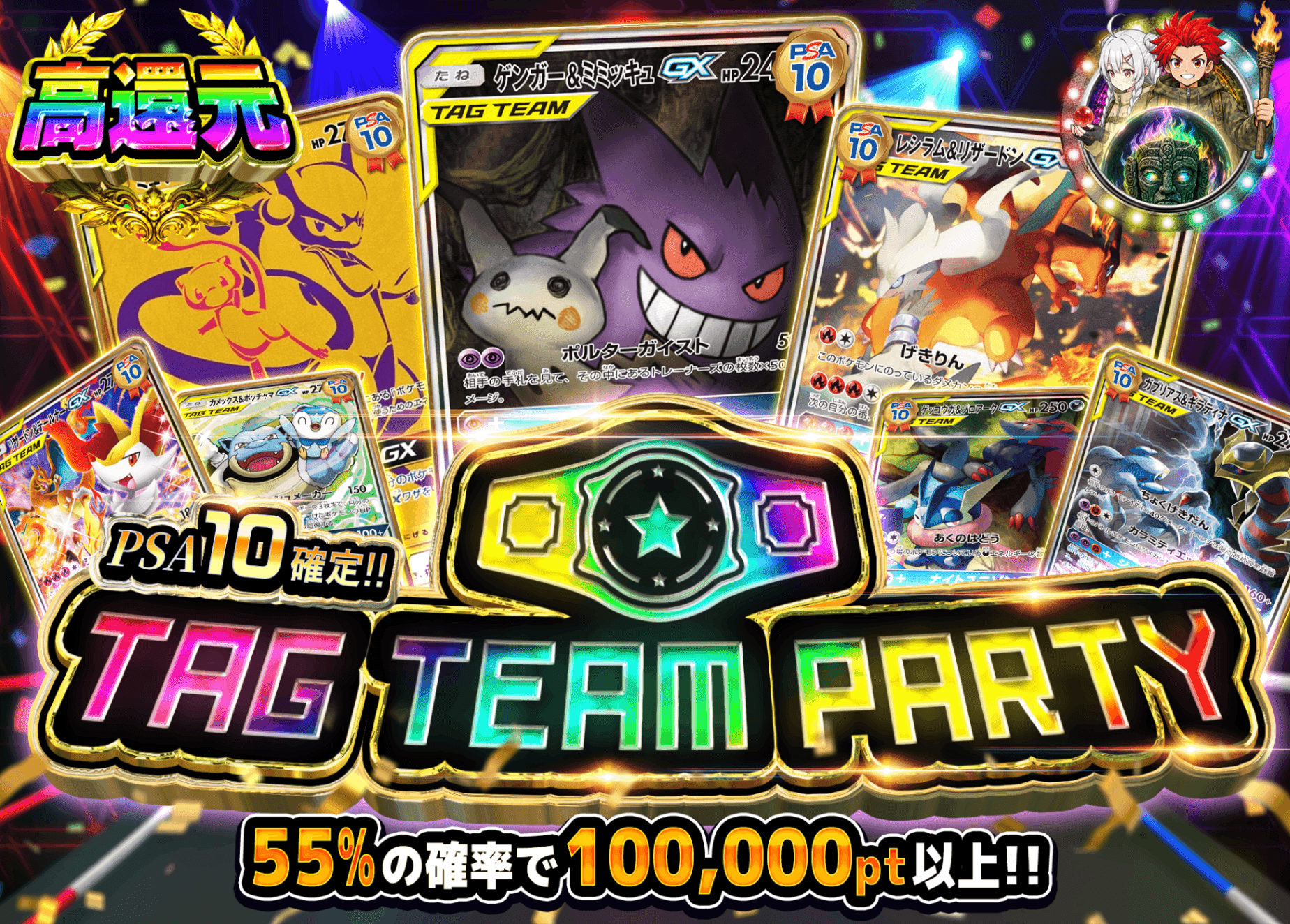 ポケカオリパ PSA10確定!! TAG TEAM PARTY | オンラインオリパ・ネットオリパのクローブオリパ(Cloveオリパ)
