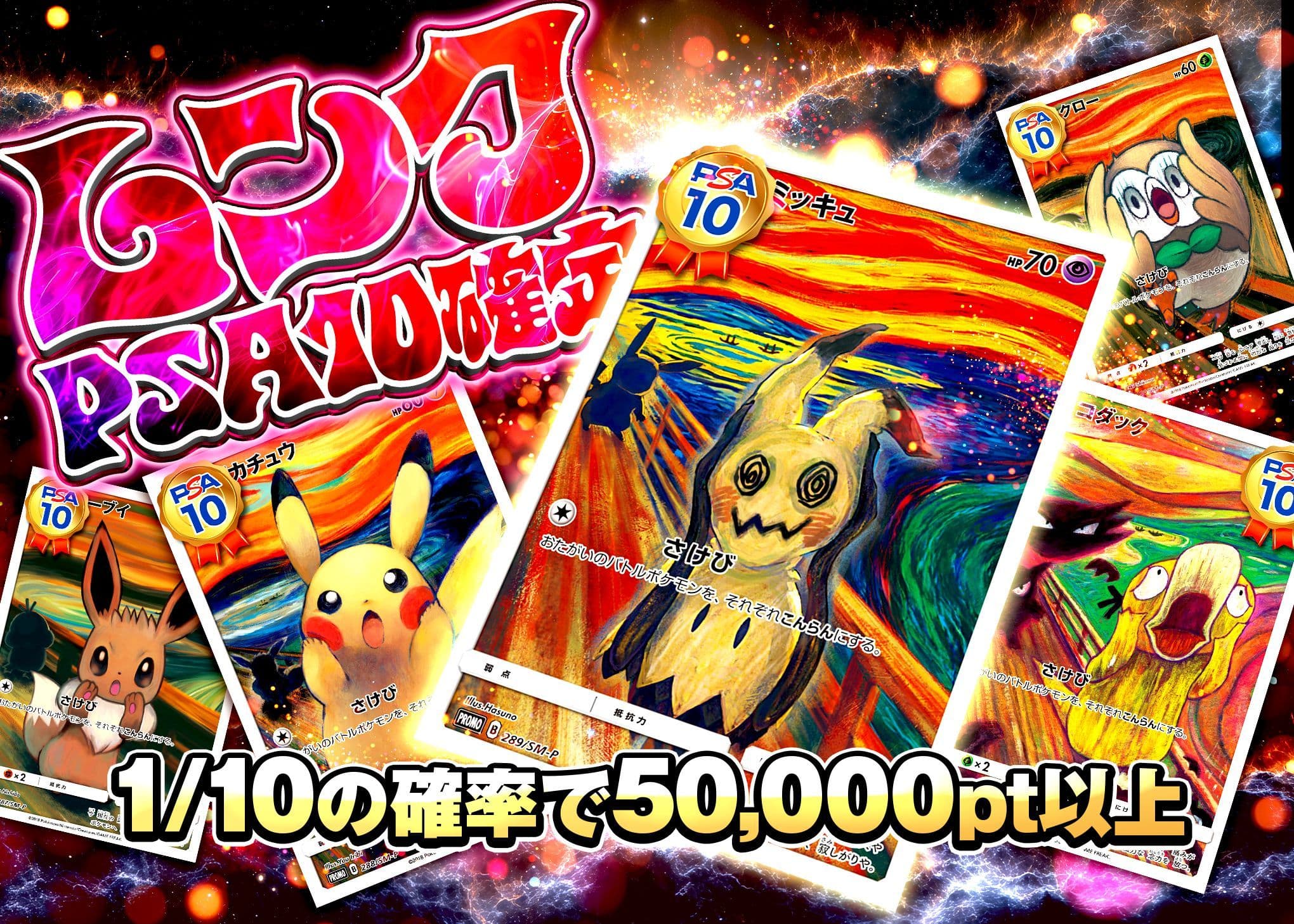 オリパ ムンクPSA10確定 | オンラインオリパ・ネットオリパのCloveオリパ