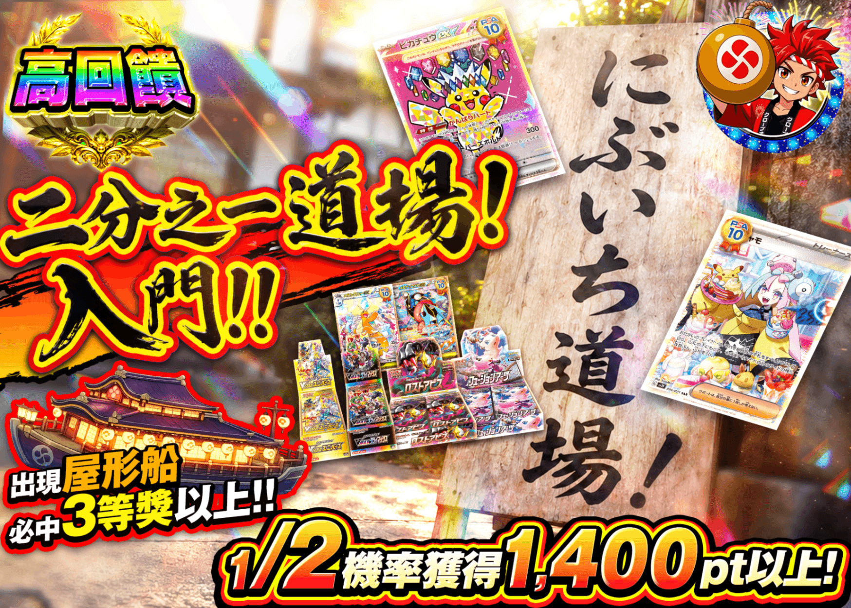 寶可夢卡牌盲盒 にぶいち道場 入門 | 線上抽卡・線上盲盒的Clove