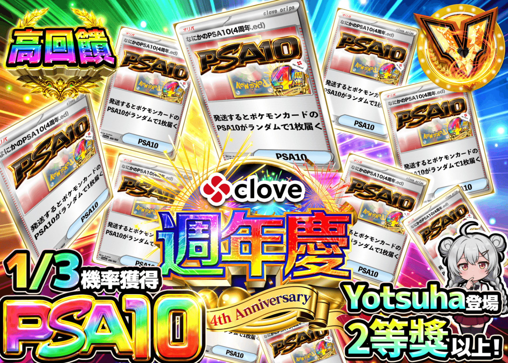 寶可夢卡牌盲盒 4周年 なにかのPSA10 1/3 | 線上抽卡・線上盲盒的Clove
