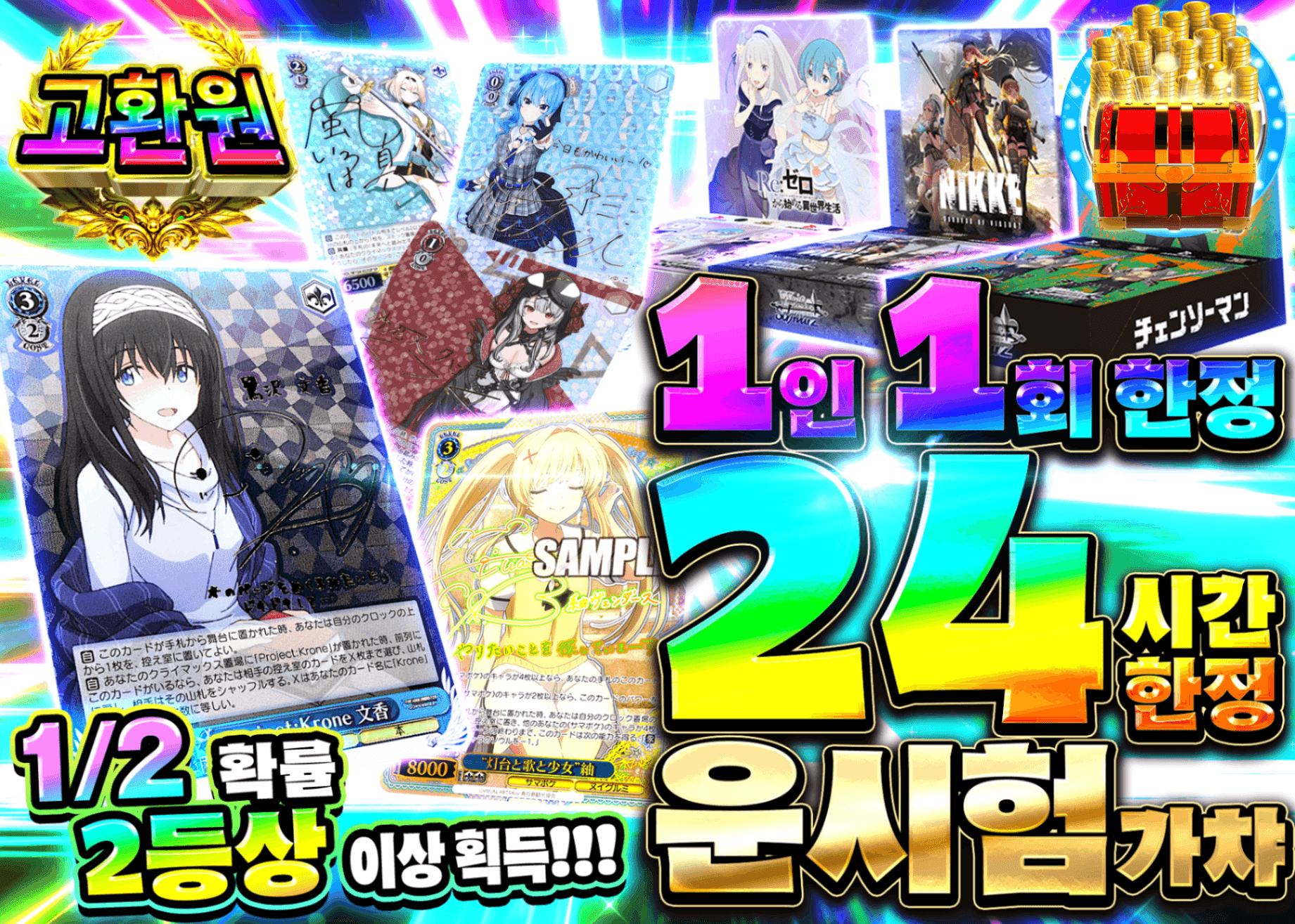 바이스 슈발츠 오리파 24時間限定 運試しガチャ | Clove 오리파