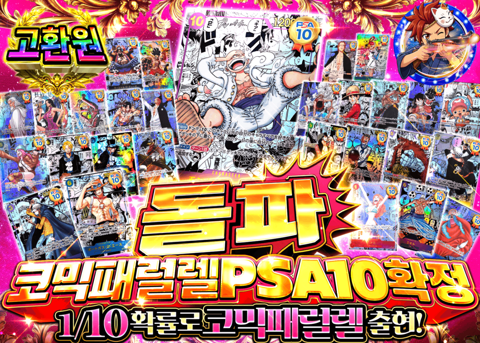 원피스 오리파 ぶち抜きコミパラチャレンジ PSA10確定 | Clove 오리파