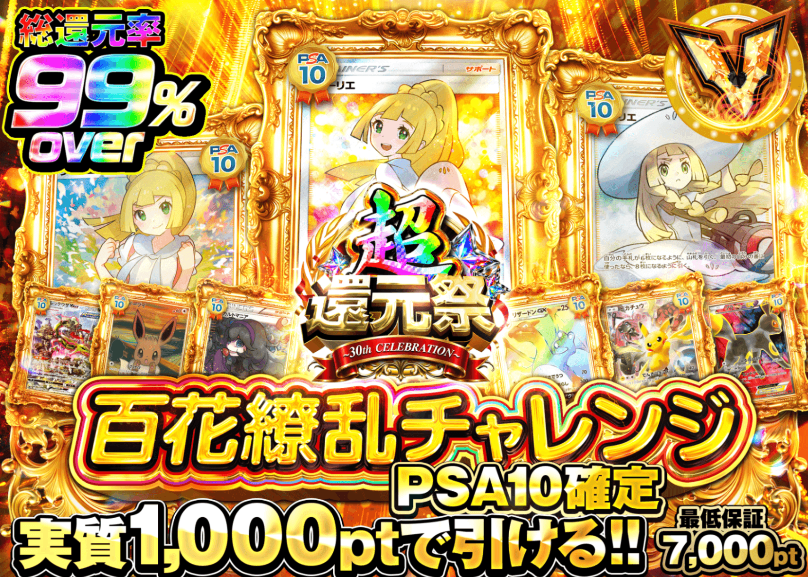 ポケカオリパ 超高還元祭 PSA10確定 百花繚乱チャレンジ | オンラインオリパ・ネットオリパのクローブオリパ(Cloveオリパ)