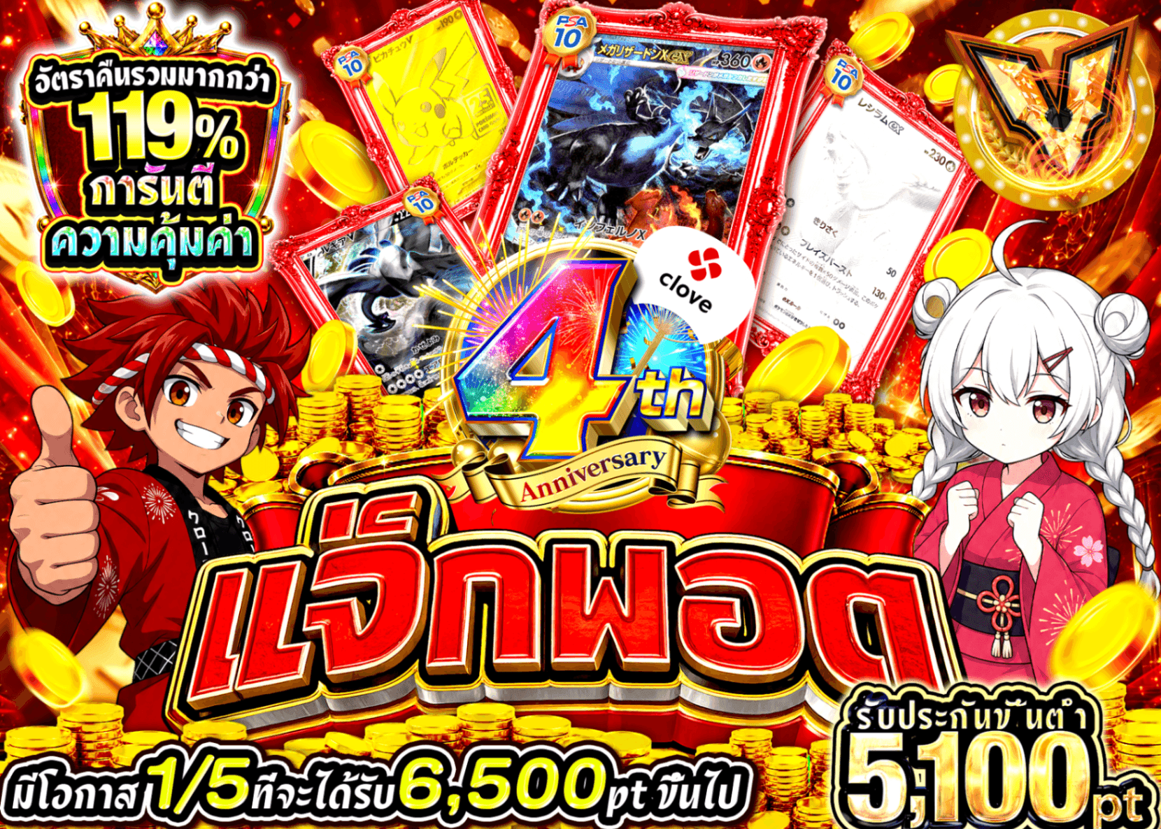 มิสเตอรี่แพ็ค Pokémon ジャックポット | Clove มิสเตอรี่แพ็ค
