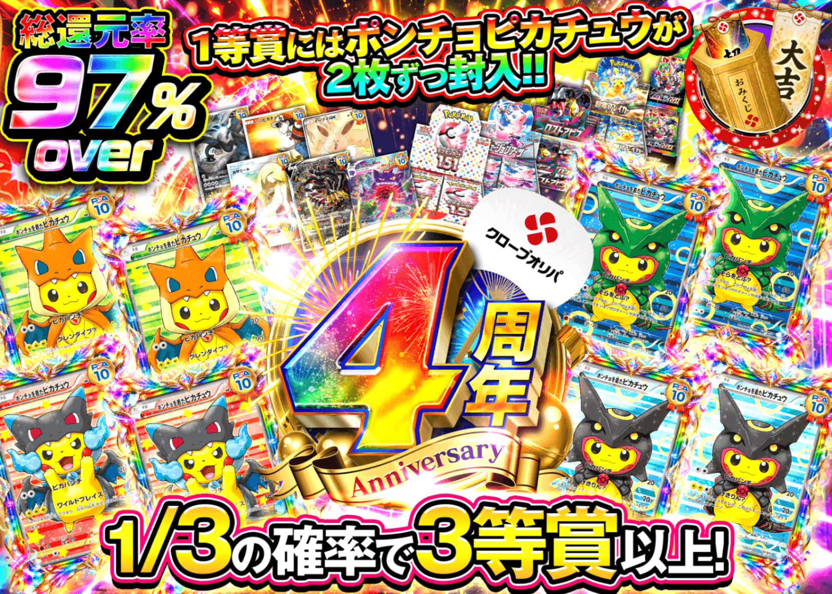 ポケカオリパ 4周年 ポンチョ2枚ずつ | オンラインオリパ・ネットオリパのクローブオリパ(Cloveオリパ)