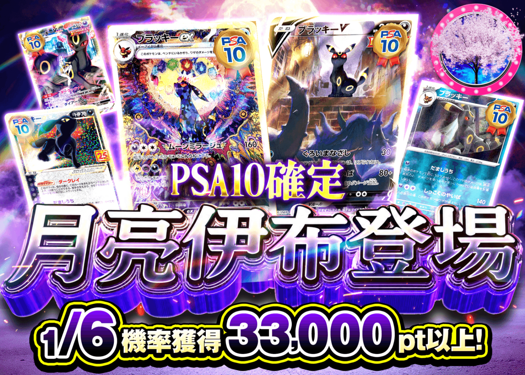 寶可夢卡牌盲盒 ブラッキー参上 PSA10確定 | 在線Clove盲盒