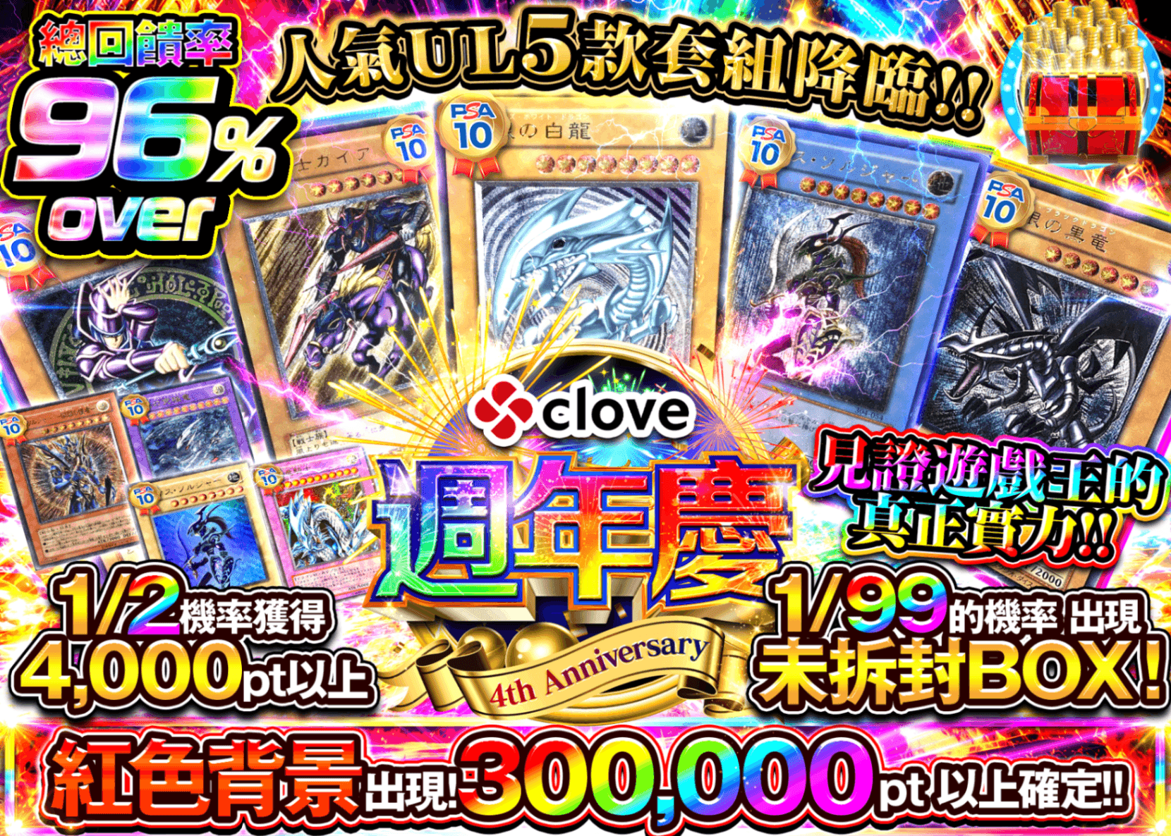 遊戲王卡牌盲盒 遊戯王 4周年メイン企画① | 線上抽卡・線上盲盒的Clove