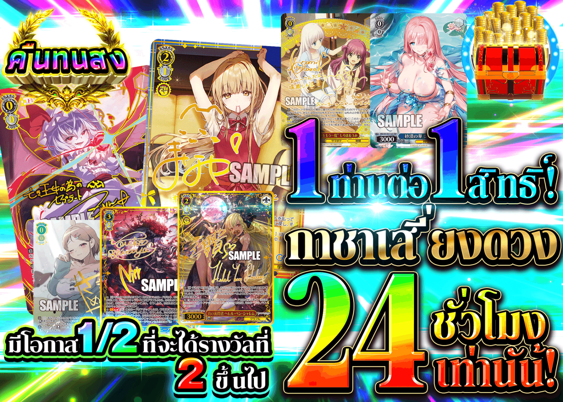 มิสเตอรี่แพ็ค Weiβ Schwarz 24時間限定 運試しガチャ | Clove มิสเตอรี่แพ็ค