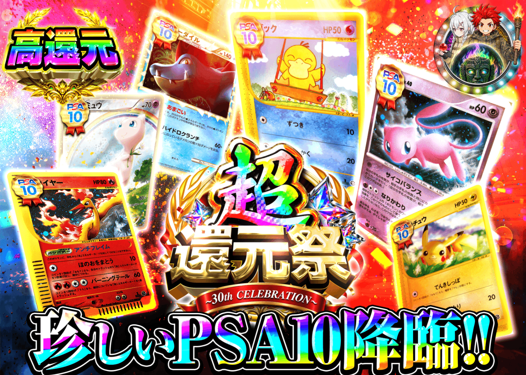 ポケカオリパ 超還元祭 PSA10確定 旧裏 | オンラインオリパ・ネットオリパのクローブオリパ(Cloveオリパ)