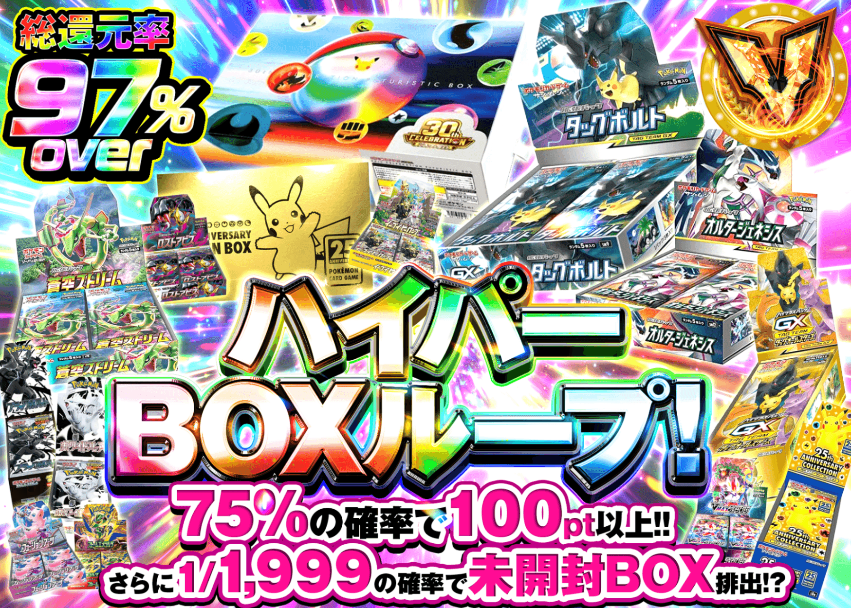 ポケカオリパ ハイパーBOXループ！ | オンラインオリパ・ネットオリパのクローブオリパ(Cloveオリパ)