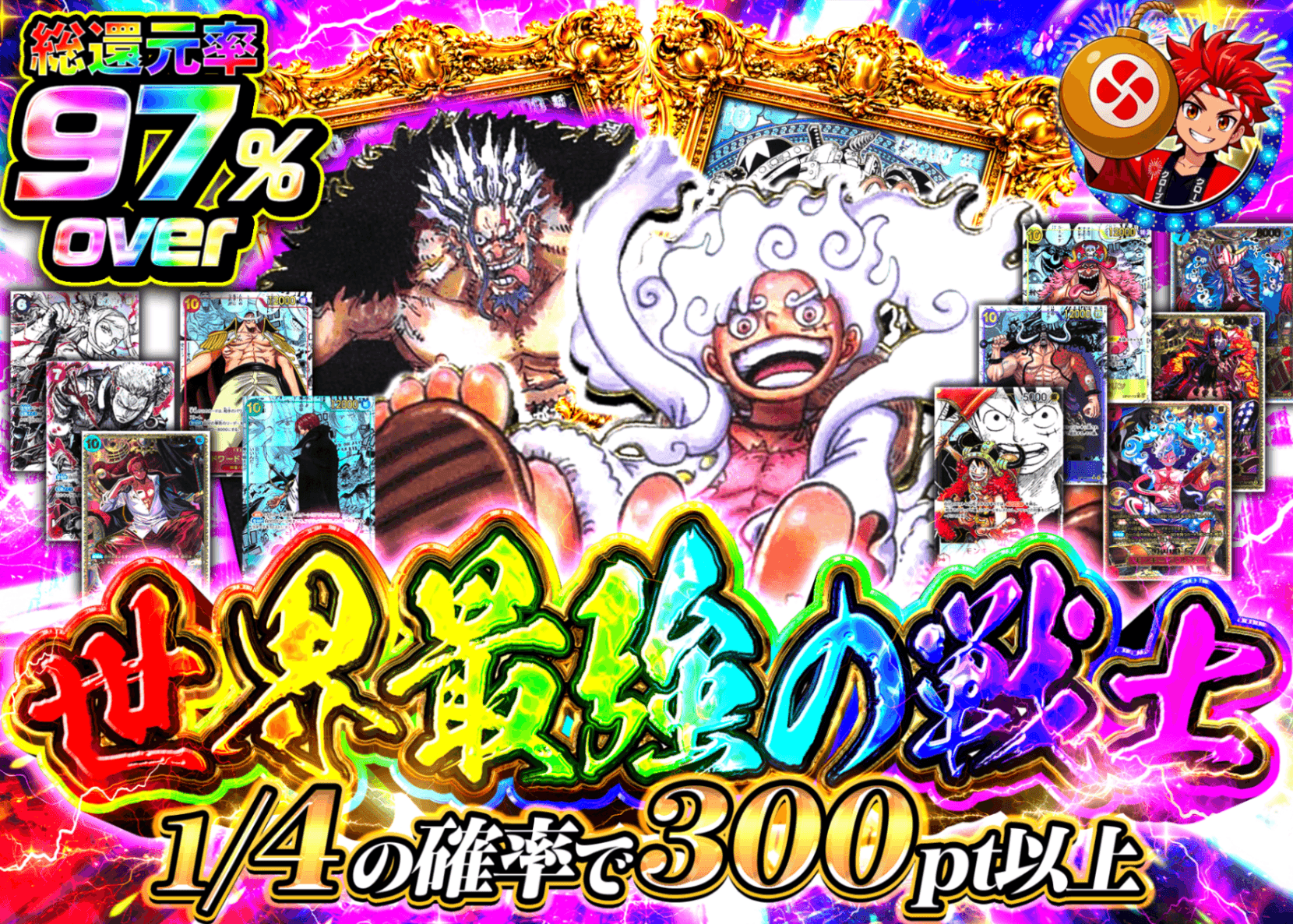 ワンピオリパ 世界最強の戦士 | オンラインオリパ・ネットオリパのクローブオリパ(Cloveオリパ)