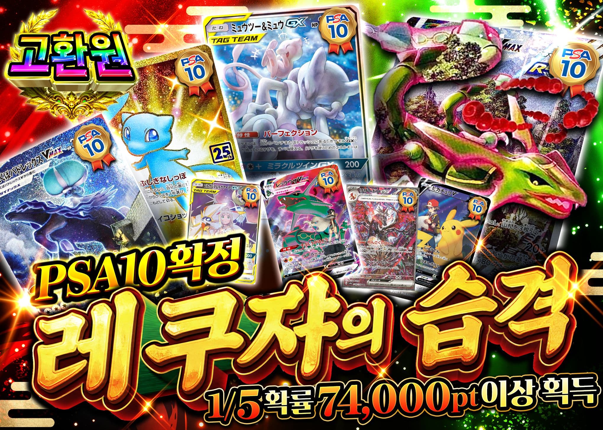 포켓몬 카드 오리파 PSA10確定 レックウザ襲来 | Clove 오리파