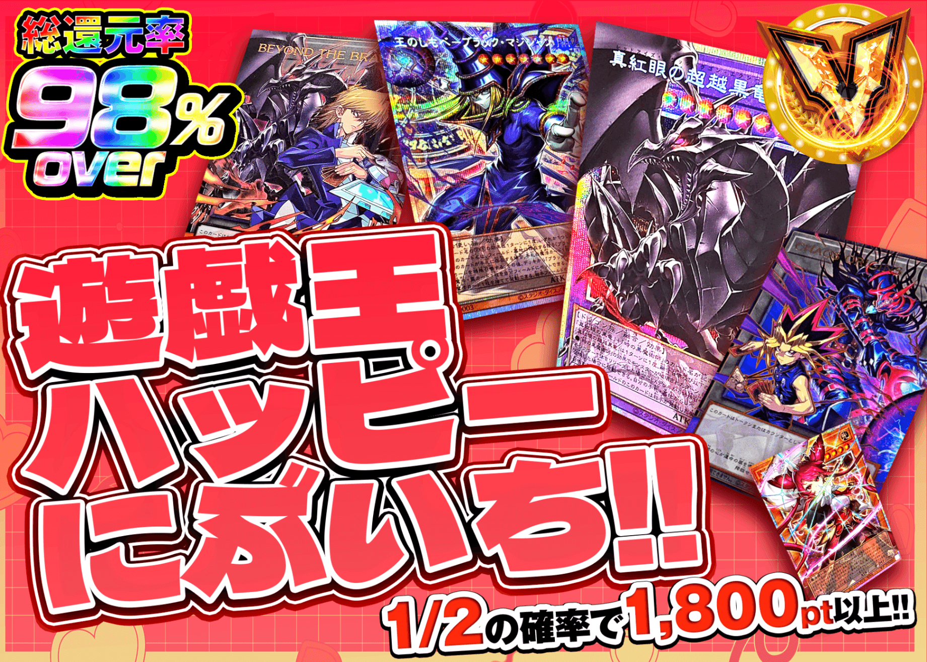 遊戯王オリパ 遊戯王ハッピーにぶいち!! | オンラインオリパ・ネットオリパのクローブオリパ(Cloveオリパ)