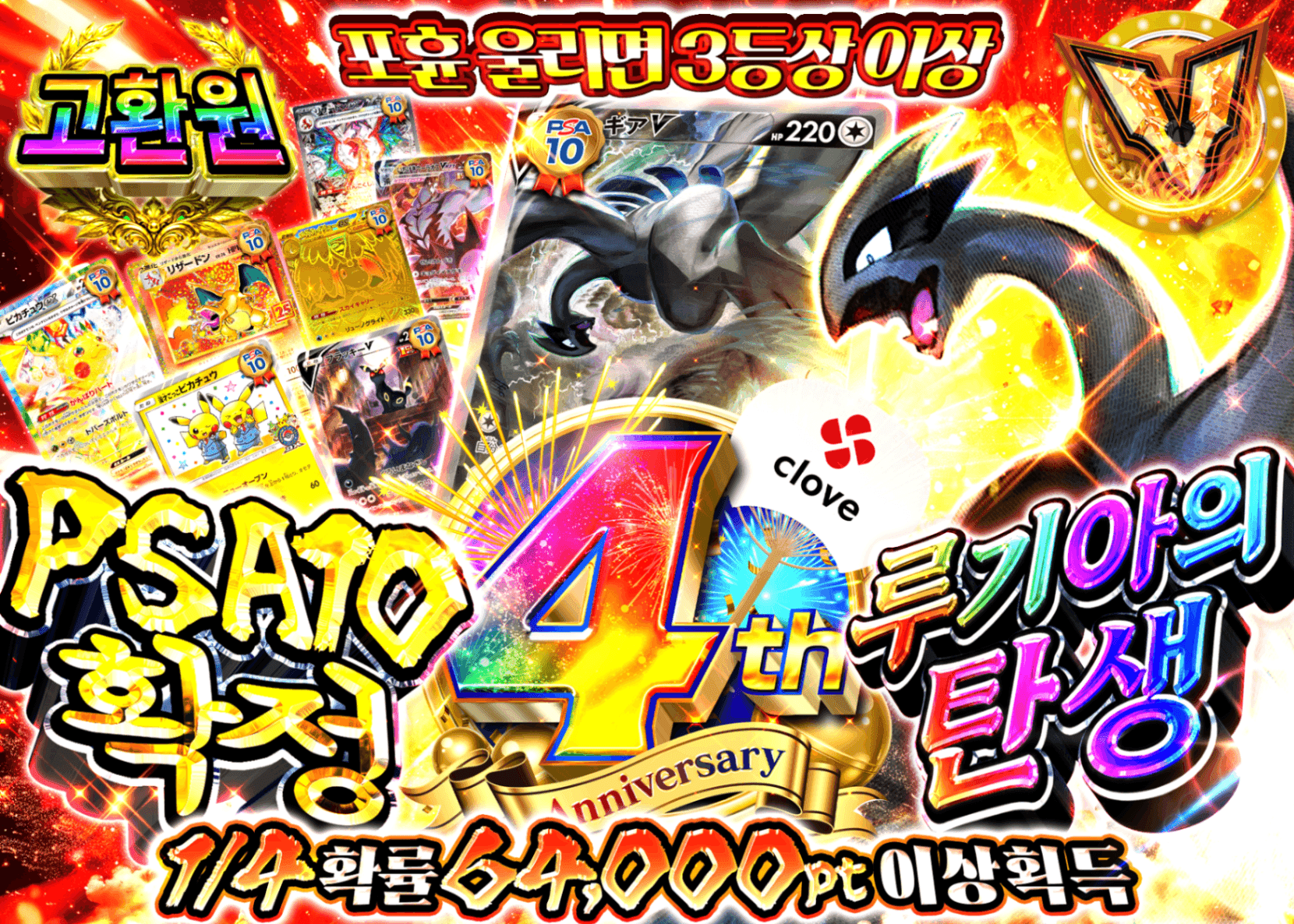 포켓몬 카드 오리파 4周年 PSA10確定 ルギア爆誕 | Clove 오리파