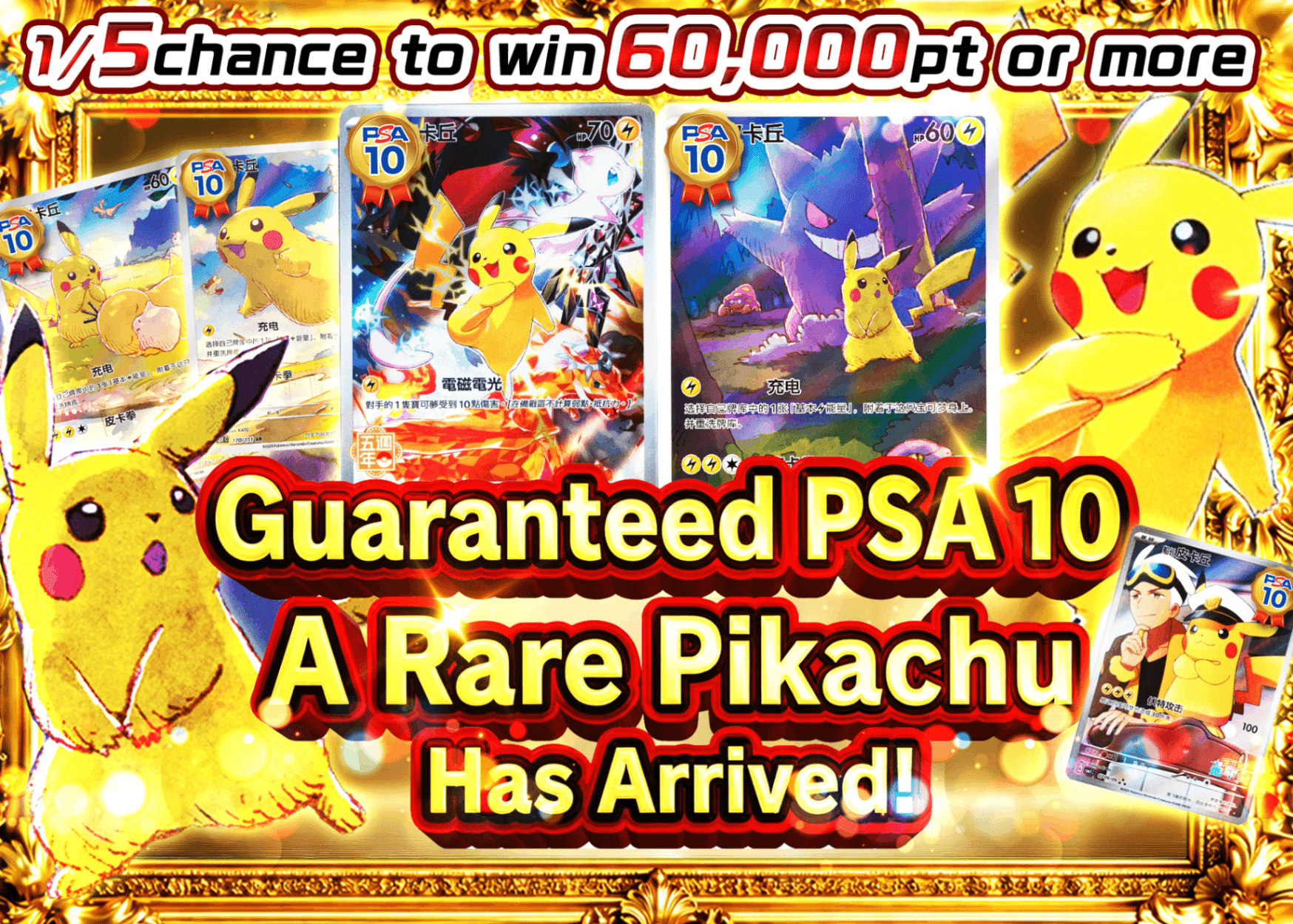 Mystery Pack 珍しいピカチュウ大集合 | Clove Mystery Pack