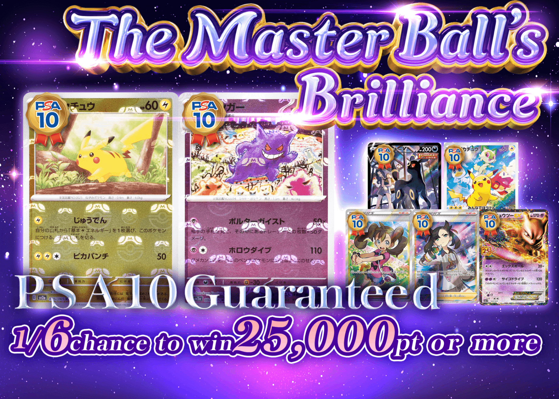 ゴージャスボールps10 Mystery Pack PSA10確定 マスターボールの輝き | Clove Mystery Pack