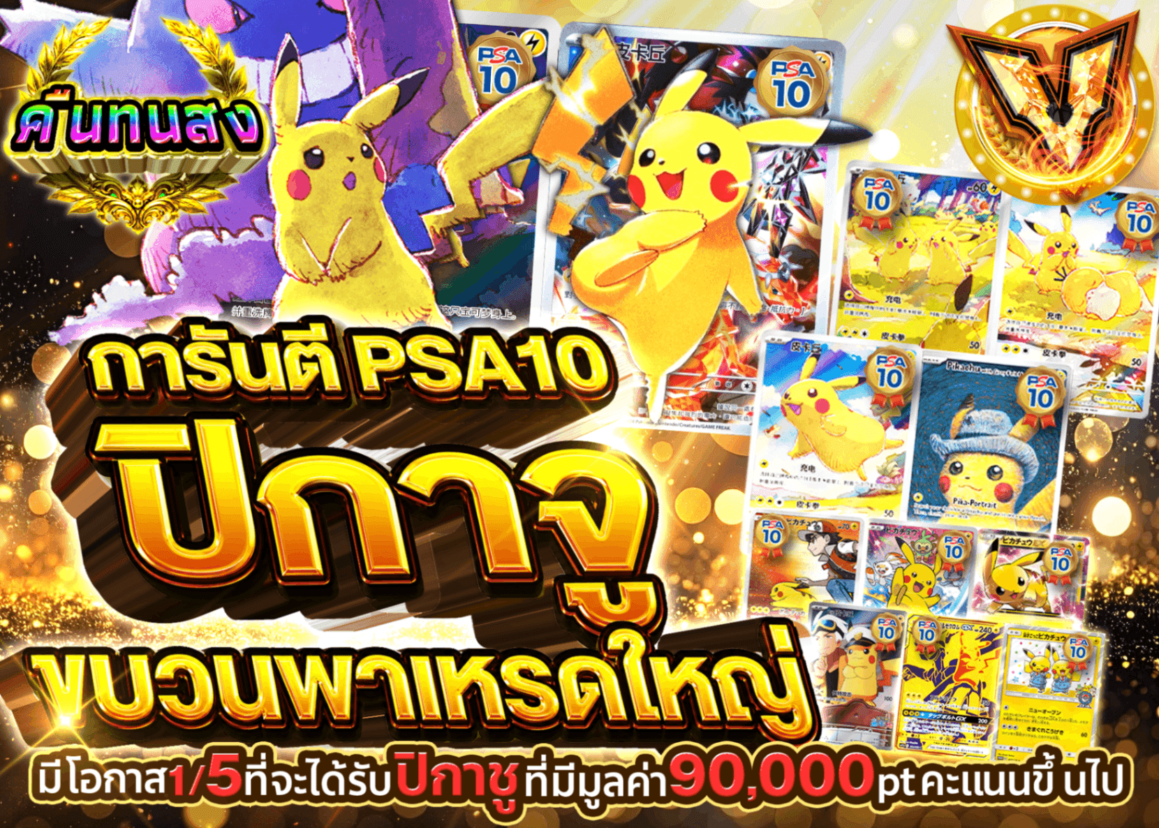 มิสเตอรี่แพ็ค Pokémon ピカチュウ大行進 | Clove มิสเตอรี่แพ็ค