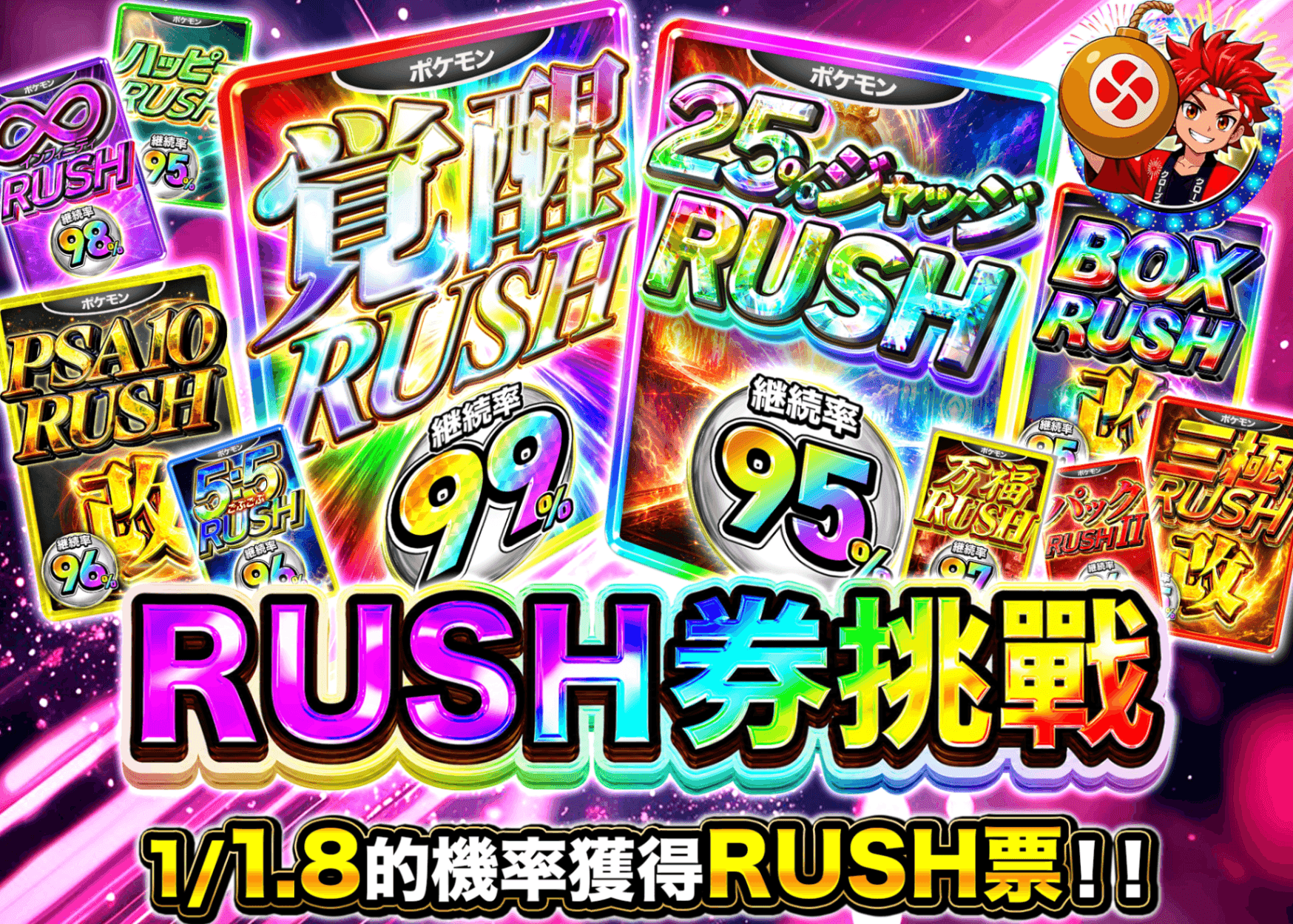 寶可夢卡牌抽卡 RUSHチケットチャレンジ | 線上抽卡就選Clove