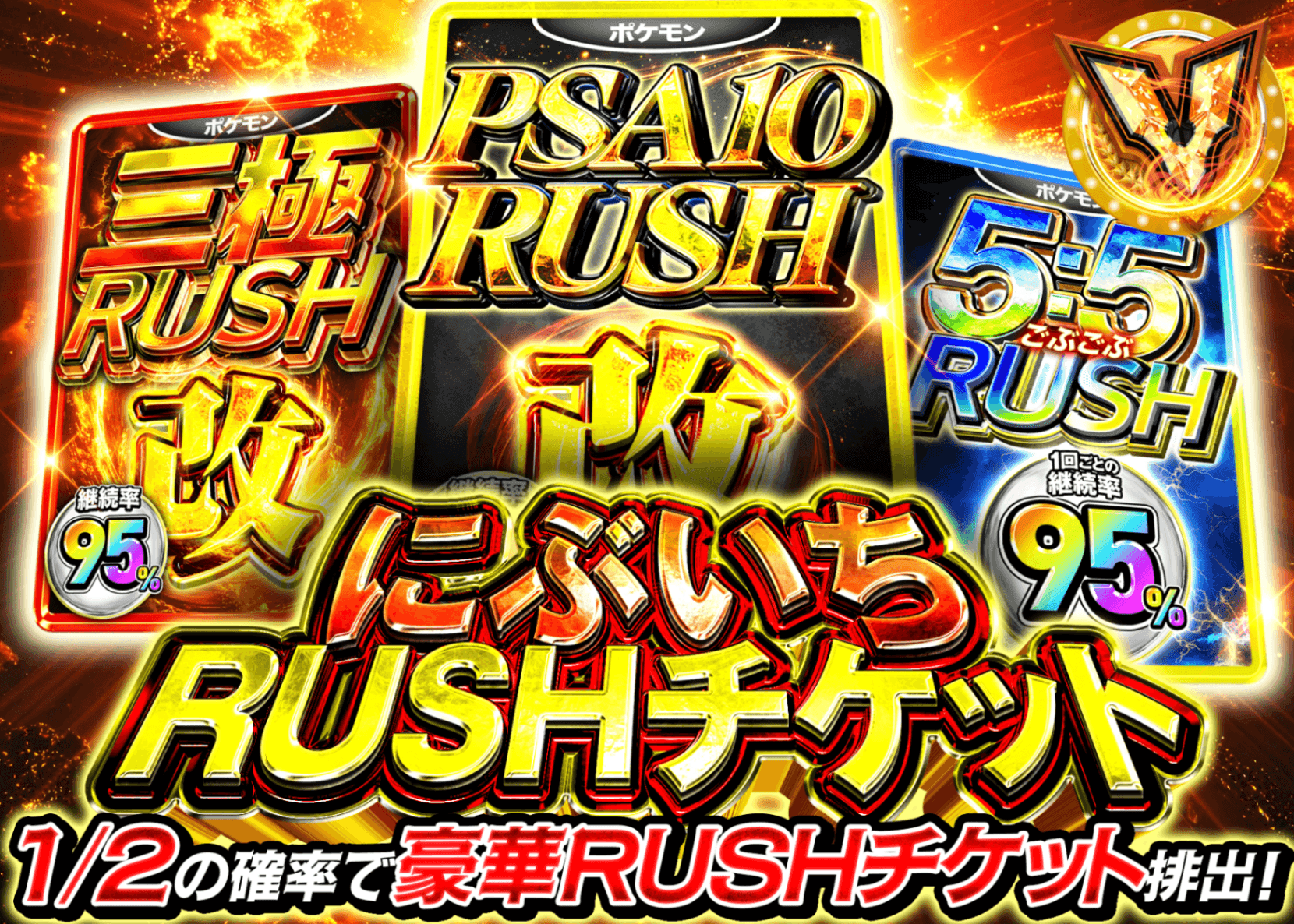 ポケカオリパ にぶいちRUSHチケット | オンラインオリパ・ネットオリパのクローブオリパ(Cloveオリパ)