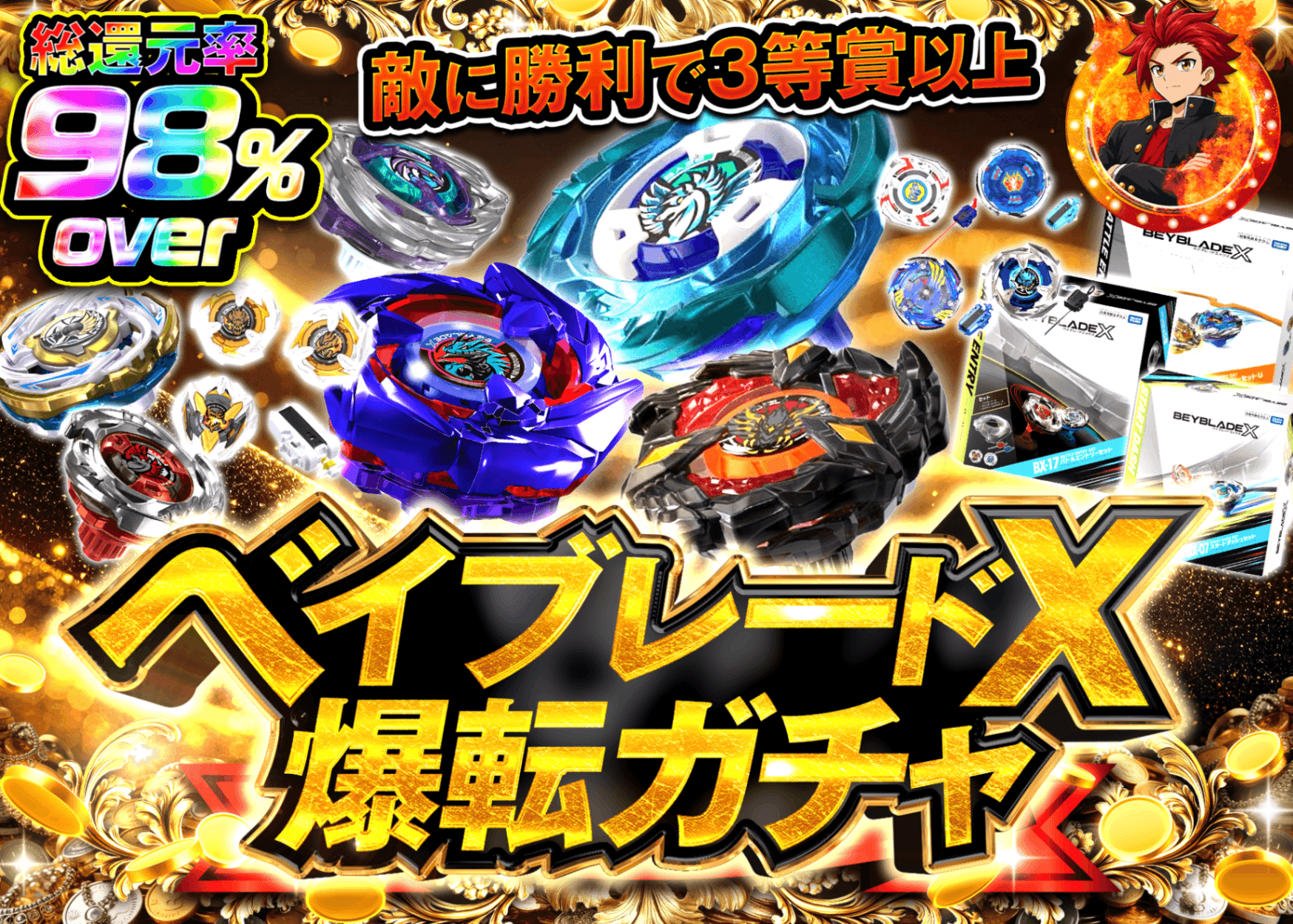 ホビーオリパ  ベイブレードX 爆転ガチャ | オンラインオリパ・ネットオリパのクローブオリパ(Cloveオリパ)