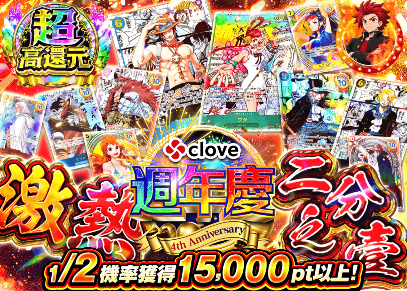 海賊王卡牌盲盒 4周年 激アツにぶいち | 線上抽卡・線上盲盒的Clove