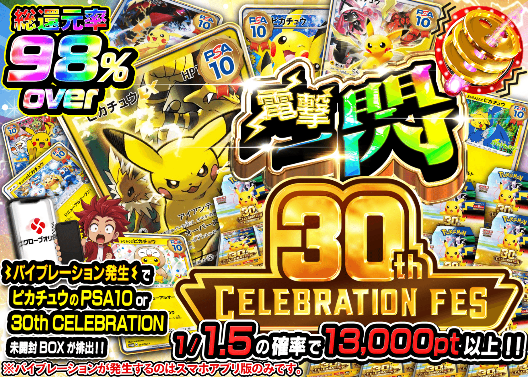 ポケカオリパ 30th 雷撃一閃 | オンラインオリパ・ネットオリパのクローブオリパ(Cloveオリパ)