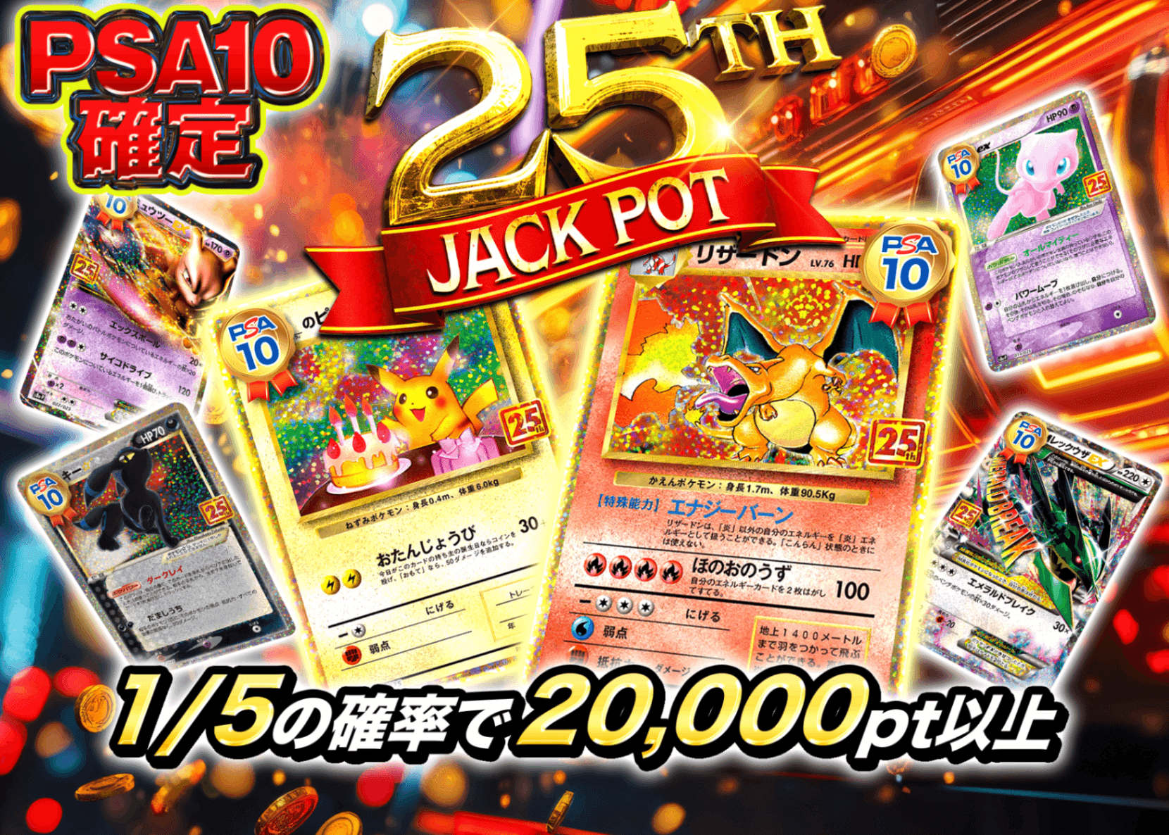 オリパ 25th JACKPOT | オンラインオリパ・ネットオリパのクローブオリパ(Cloveオリパ)