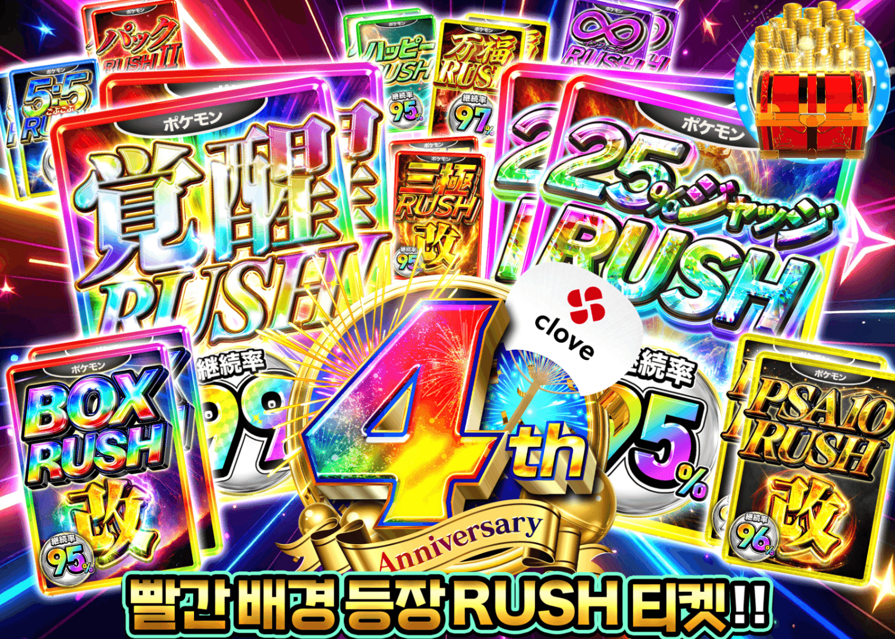 포켓몬 카드 오리파 4周年 1/99RUSHチケット | Clove 오리파