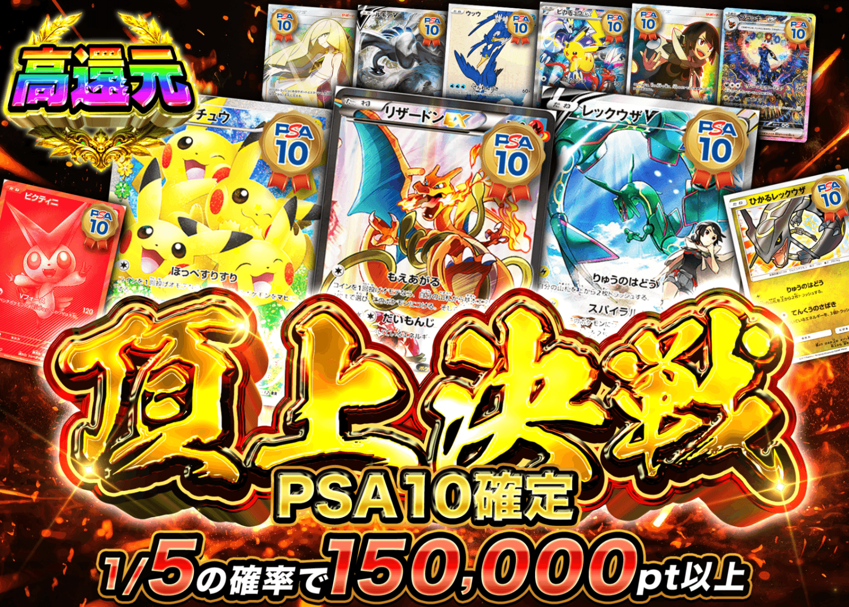 オリパ 頂上決戦PSA10確定 | クローブオリパ