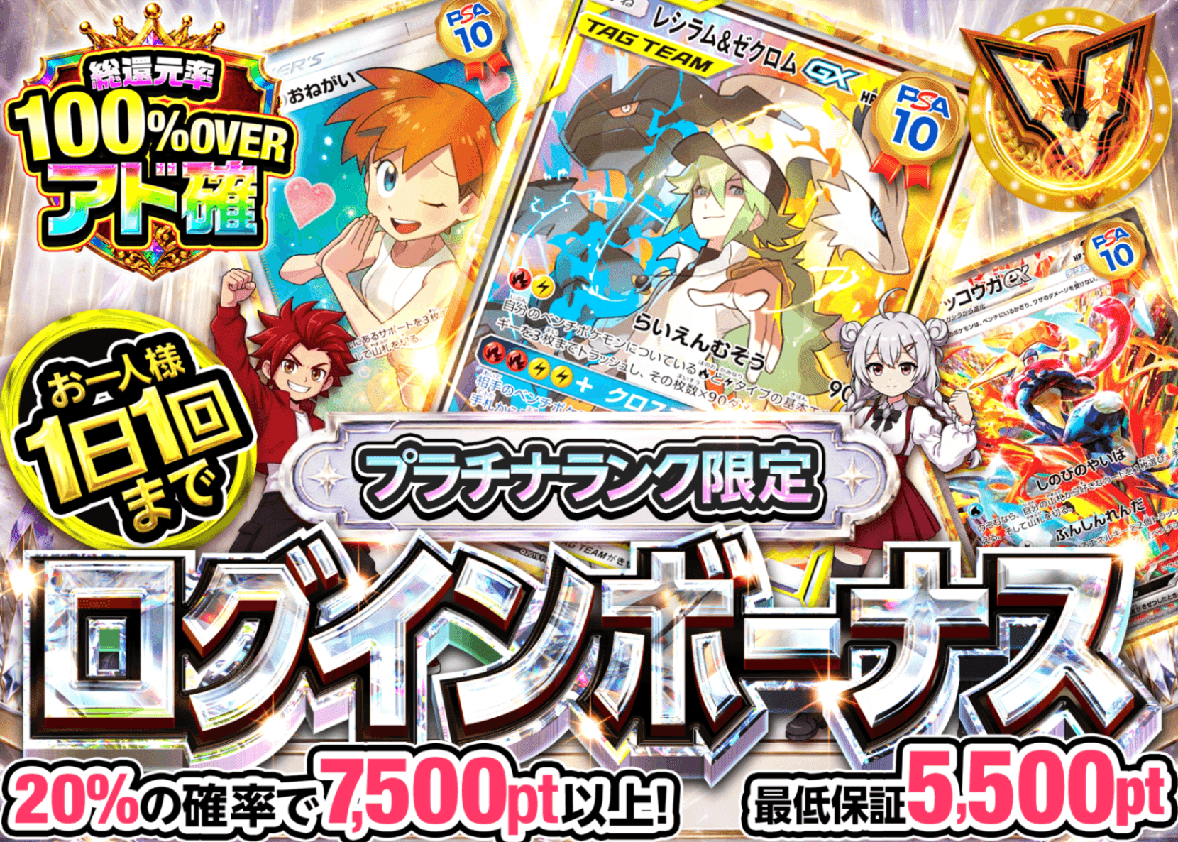 ポケカオリパ ログインボーナス(プラチナ) | オンラインオリパ・ネットオリパのクローブオリパ(Cloveオリパ)