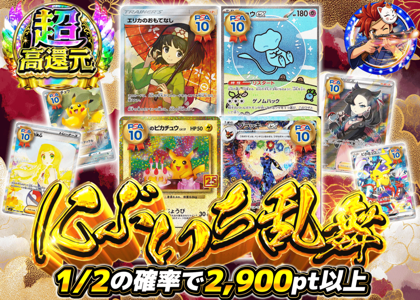 ポケカオリパ にぶいち乱舞祭 | オンラインオリパ・ネットオリパのクローブオリパ(Cloveオリパ)