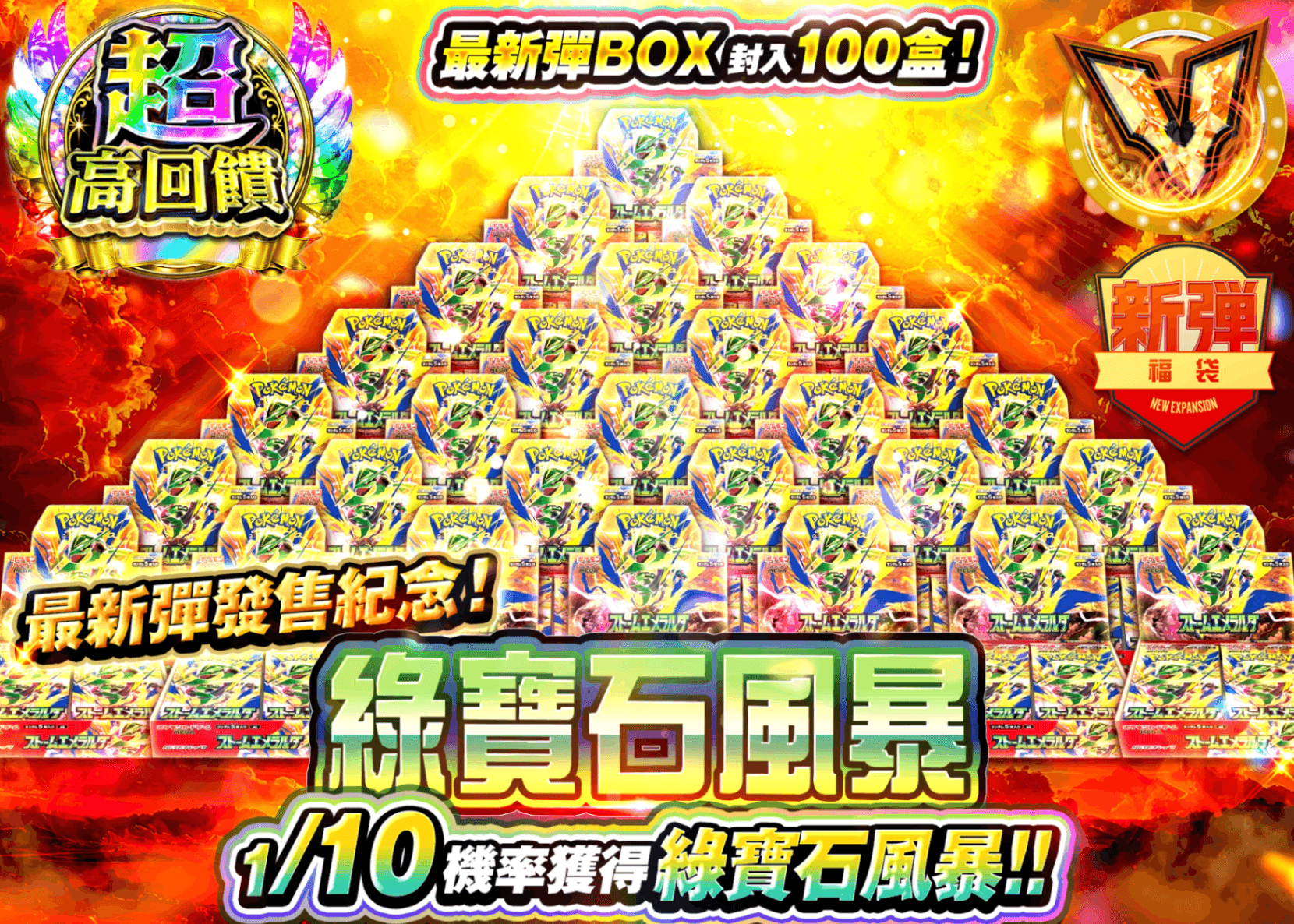 寶可夢卡牌盲盒 新弾発売記念 100BOX CHALLENGE | 線上抽卡・線上盲盒的Clove