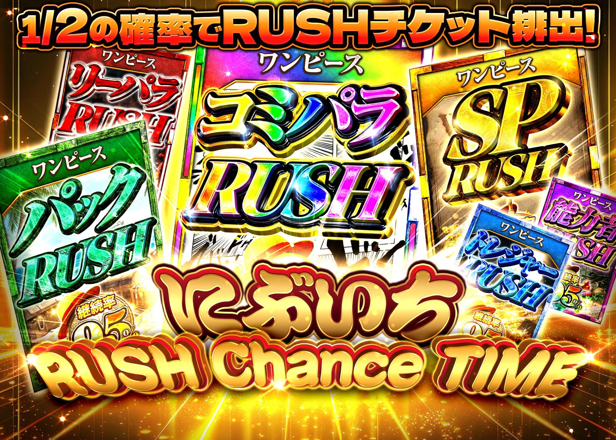 오리파 にぶいちRUSHチャンス | Clove 오리파