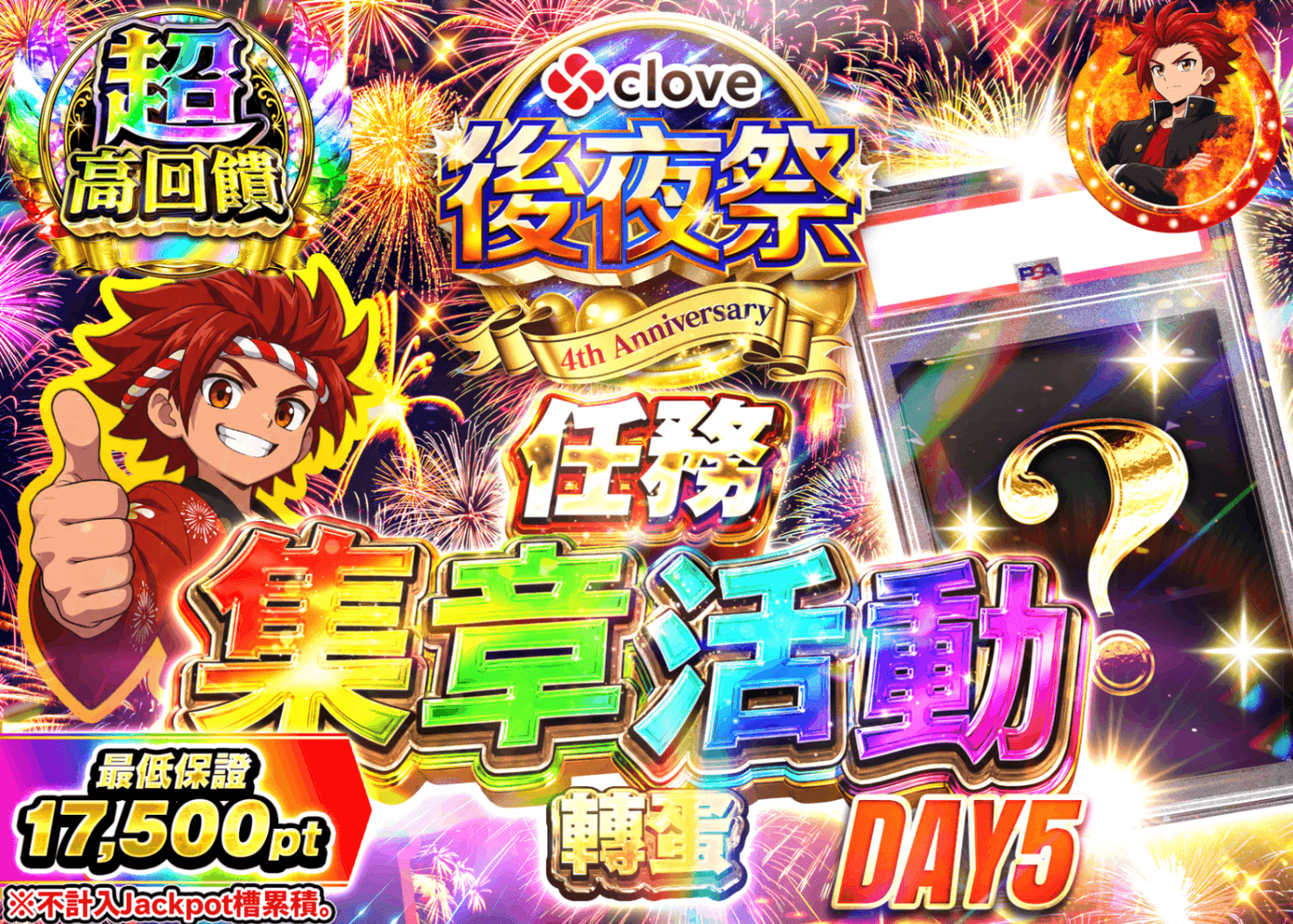 寶可夢卡牌抽卡 後夜祭ミッションスタンプラリーDAY5 | 線上抽卡就選Clove