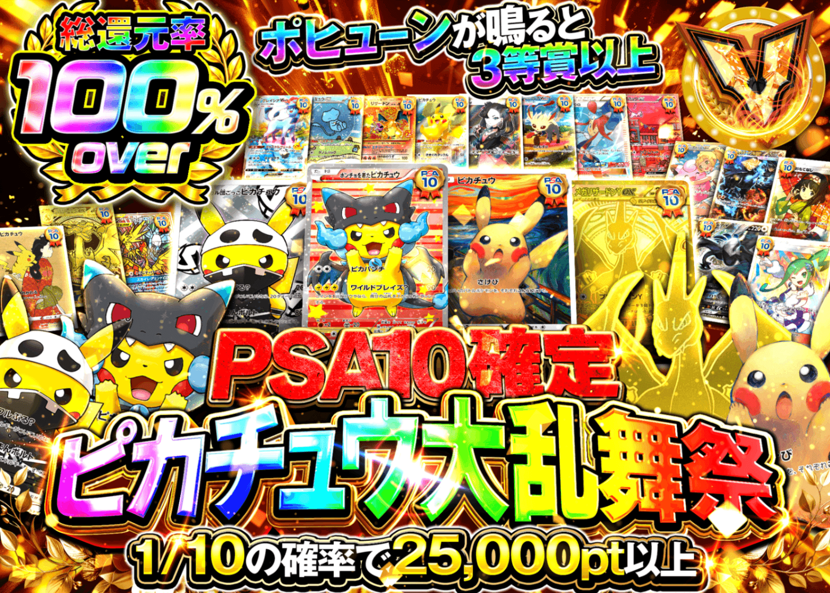 ポケカオリパ PSA10確定 ピカチュウ大乱舞祭 | オンラインオリパ・ネットオリパのクローブオリパ(Cloveオリパ)