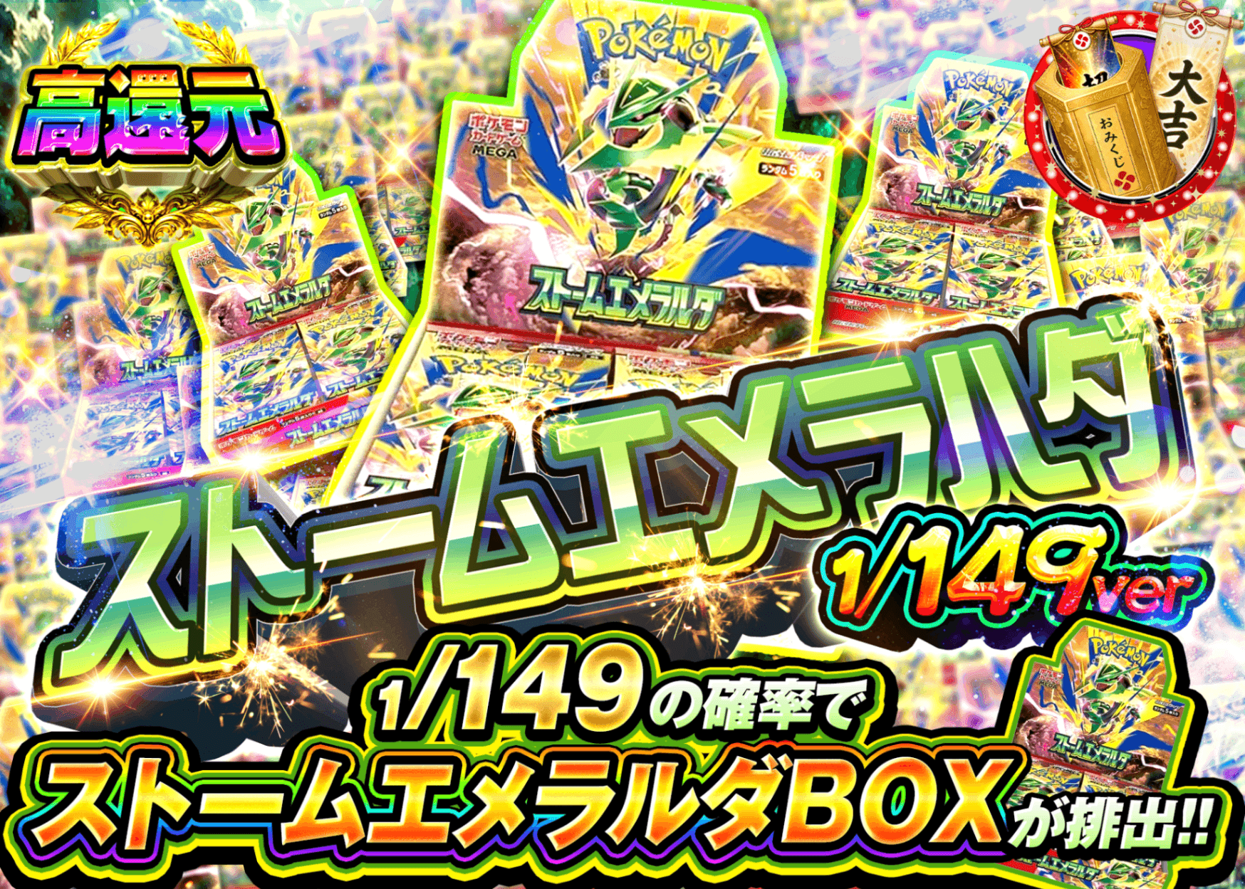 ポケカオリパ ストームエメラルダ 149ver | オンラインオリパ・ネットオリパのクローブオリパ(Cloveオリパ)