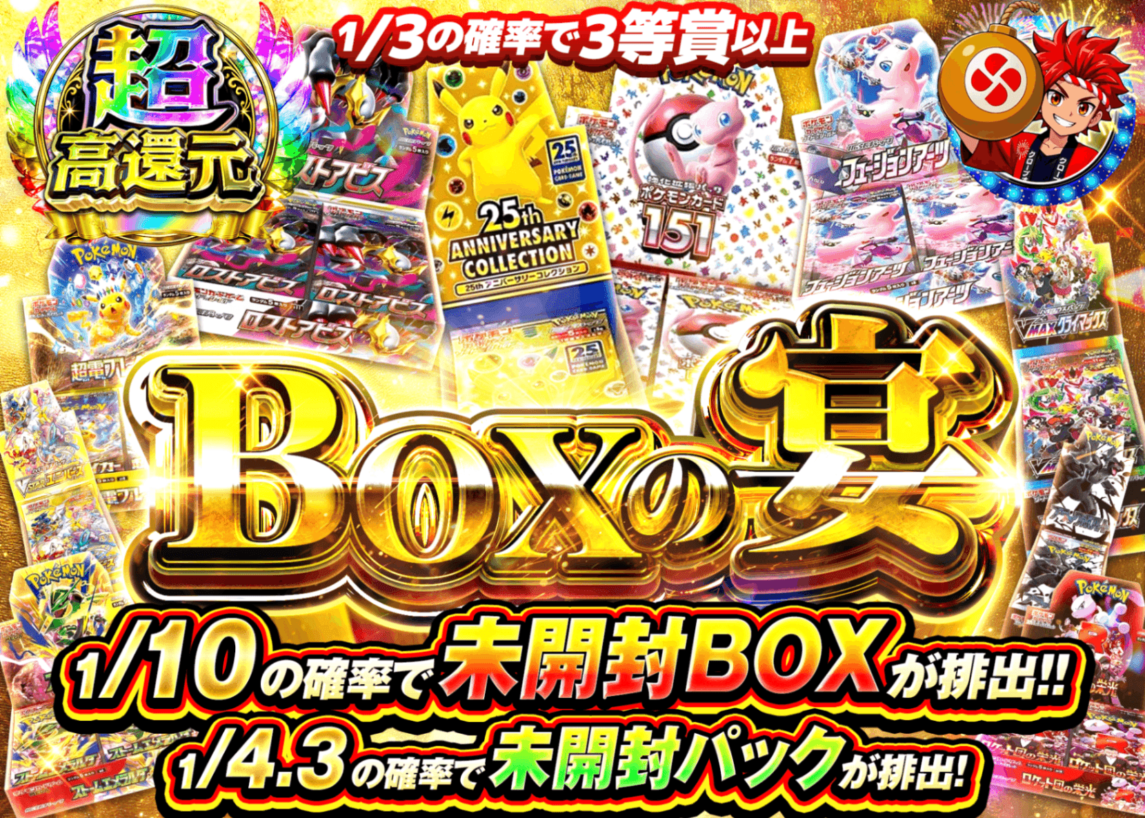 ポケカオリパ BOXの宴 | オンラインオリパ・ネットオリパのクローブオリパ(Cloveオリパ)