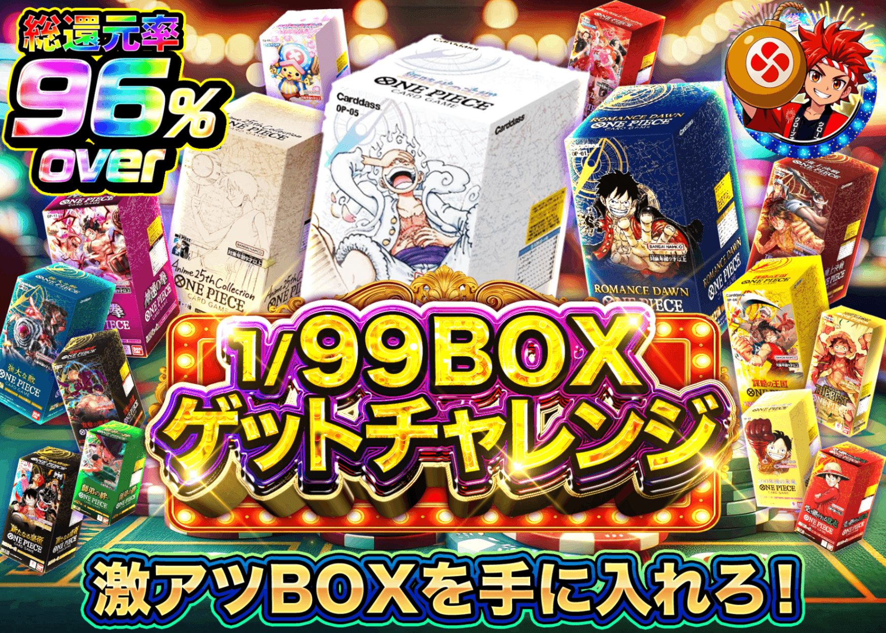 ワンピオリパ 1/99 BOXチャレンジ | オンラインオリパ・ネットオリパのクローブオリパ(Cloveオリパ)