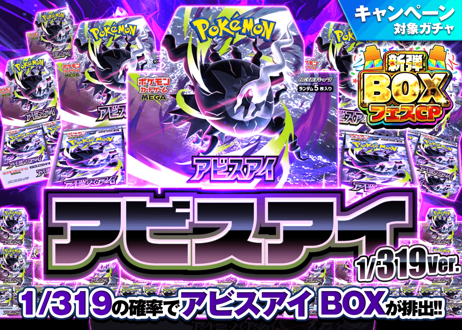 オリパ 新弾BOXフェスCP-アビスアイ-319 | クローブオリパ