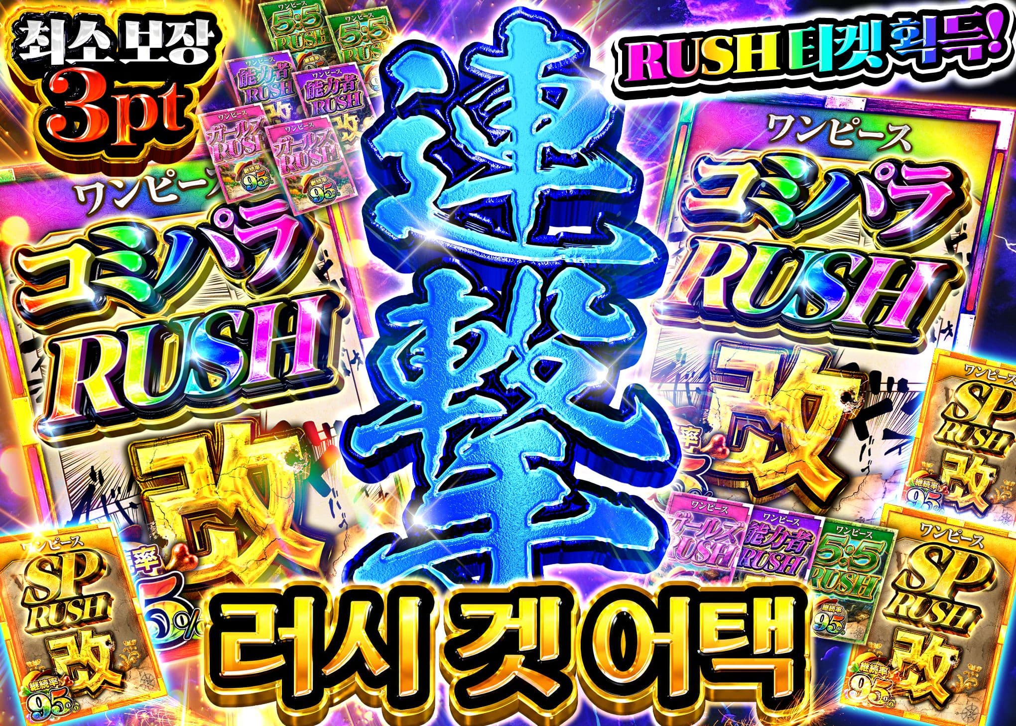 원피스 오리파 連撃 RUSHゲットアタック | Clove 오리파