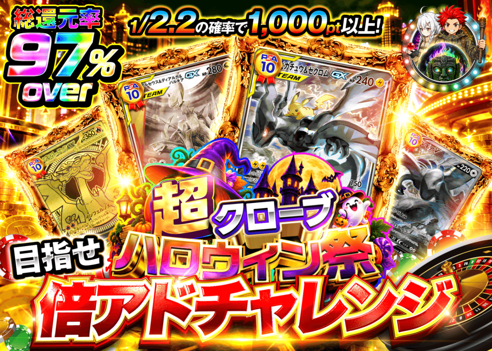ポケカオリパ 目指せ倍アドチャレンジ_イベント企画 | クローブオリパ