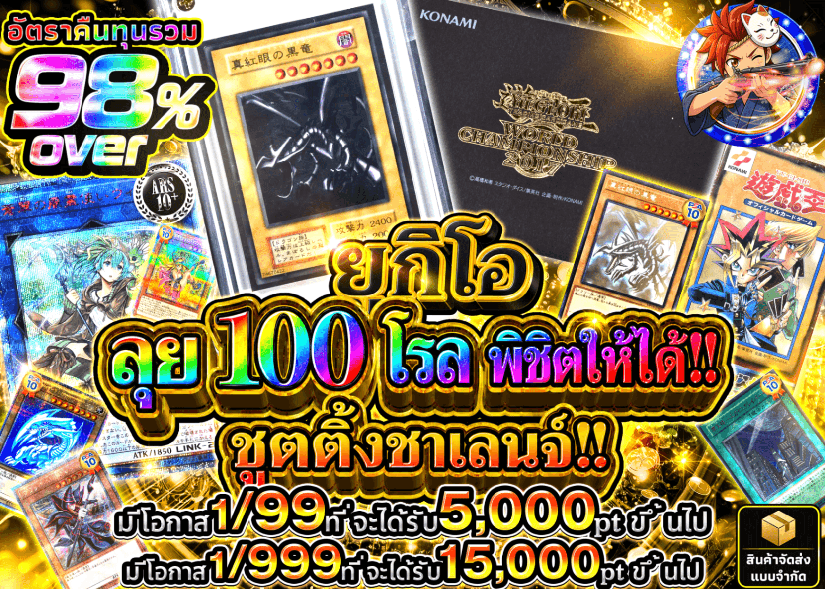 มิสเตอรี่แพ็ค YU-GI-OH! 遊戯王 100連で打ち抜け!!シューティングチャレンジ!! | Clove มิสเตอรี่แพ็ค